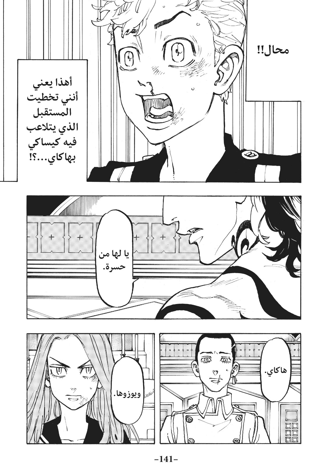 Tokyo Revengers: Chapter 95 - Page 15