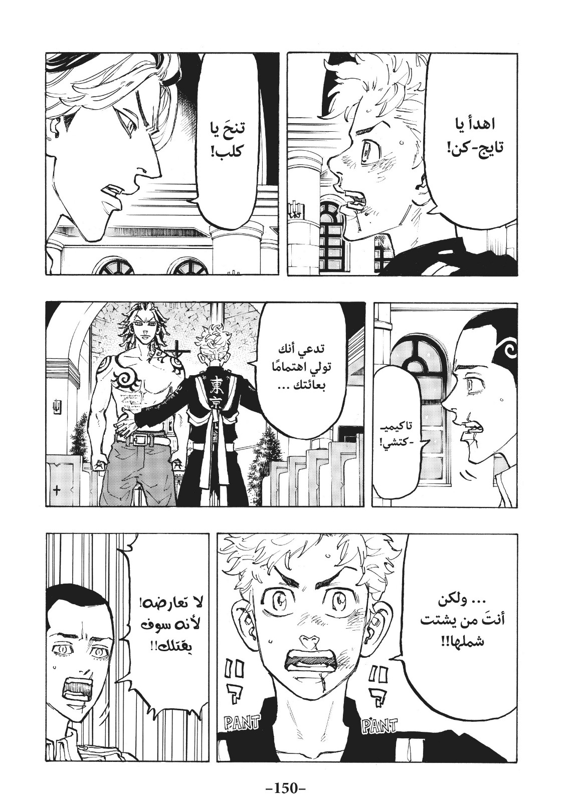 Tokyo Revengers: Chapter 96 - Page 3