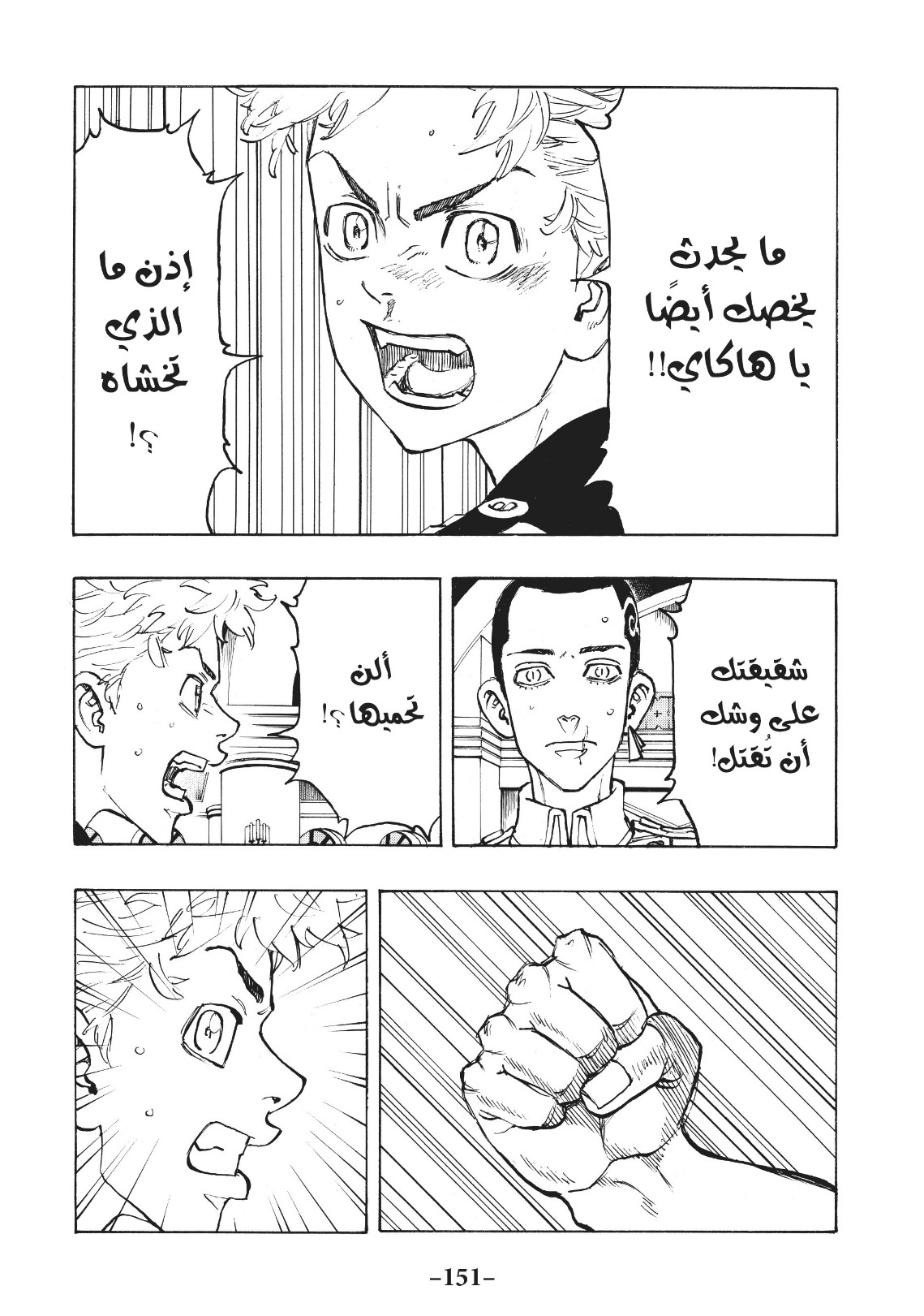 Tokyo Revengers: Chapter 96 - Page 4