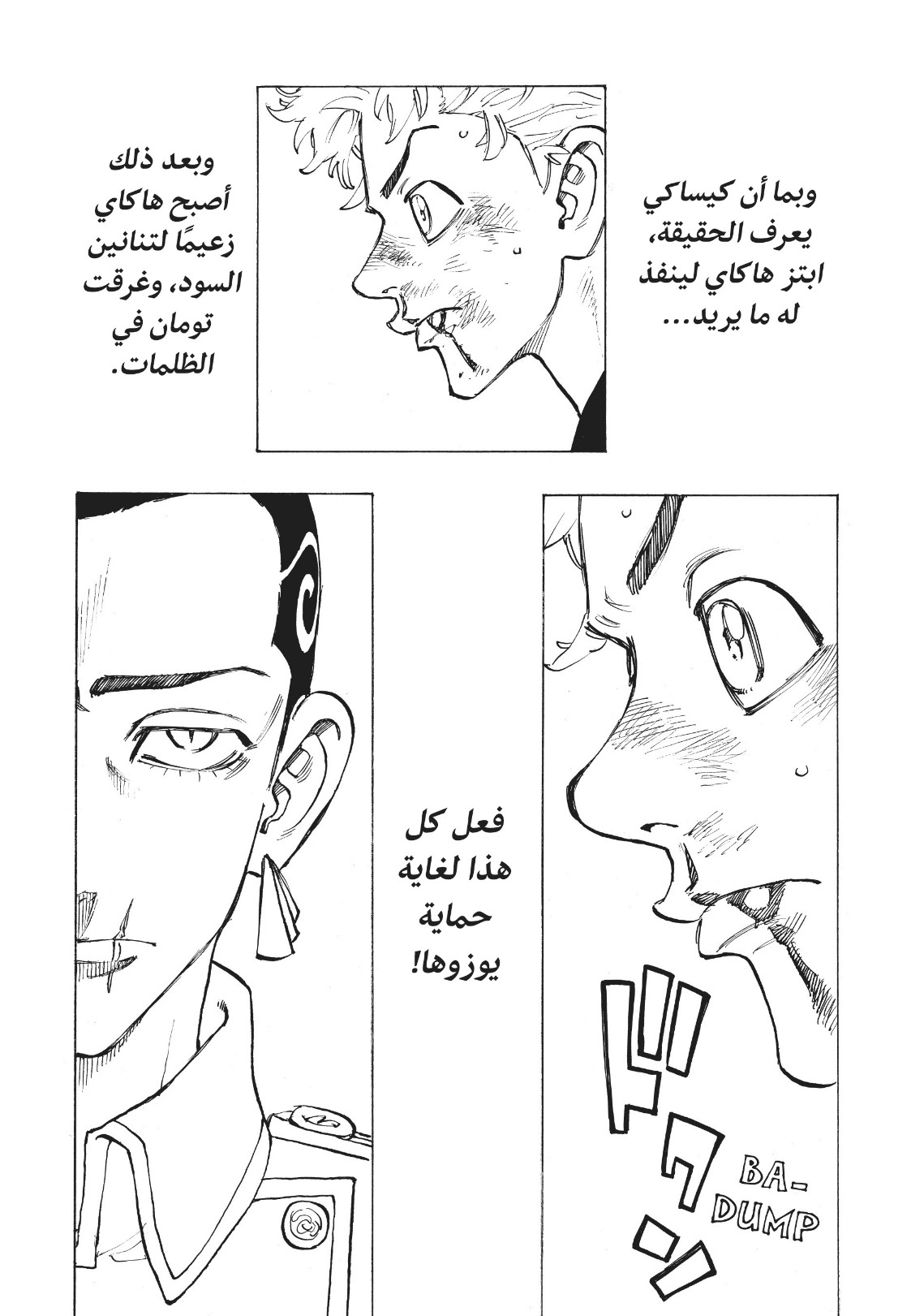 Tokyo Revengers: Chapter 96 - Page 10
