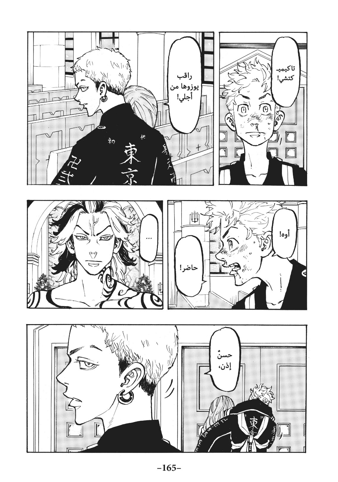 Tokyo Revengers: Chapter 96 - Page 17