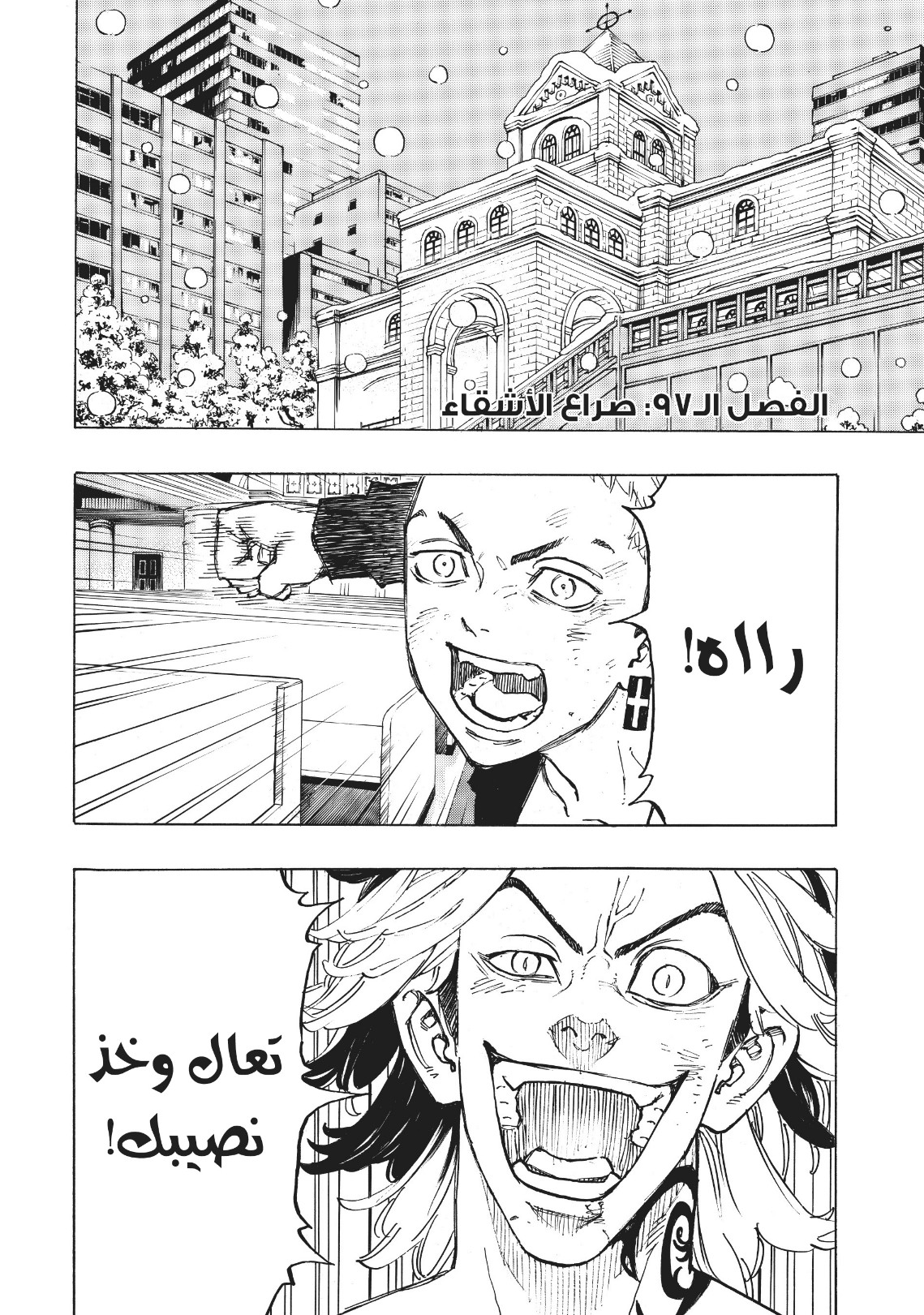 Tokyo Revengers: Chapter 97 - Page 2