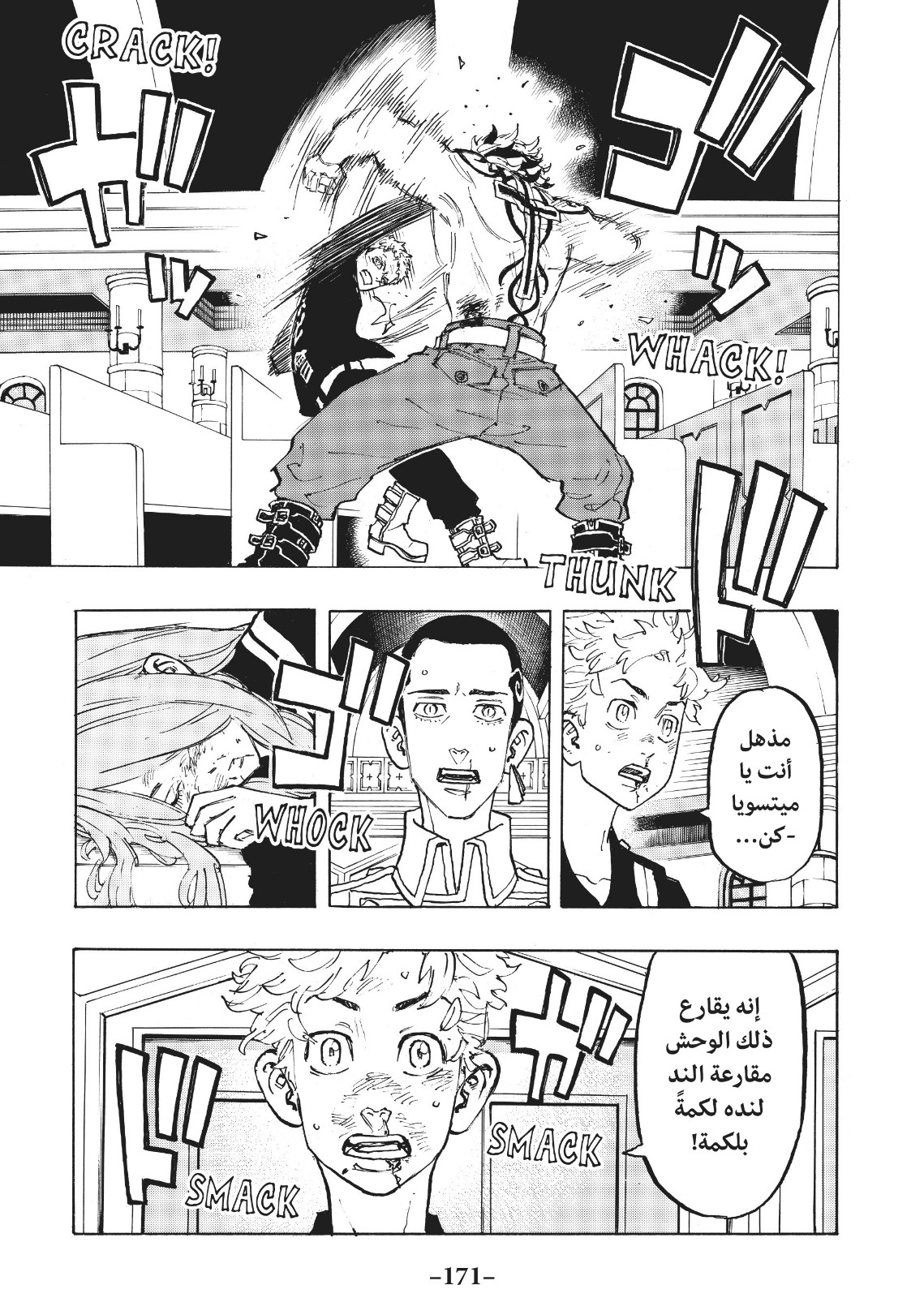 Tokyo Revengers: Chapter 97 - Page 3