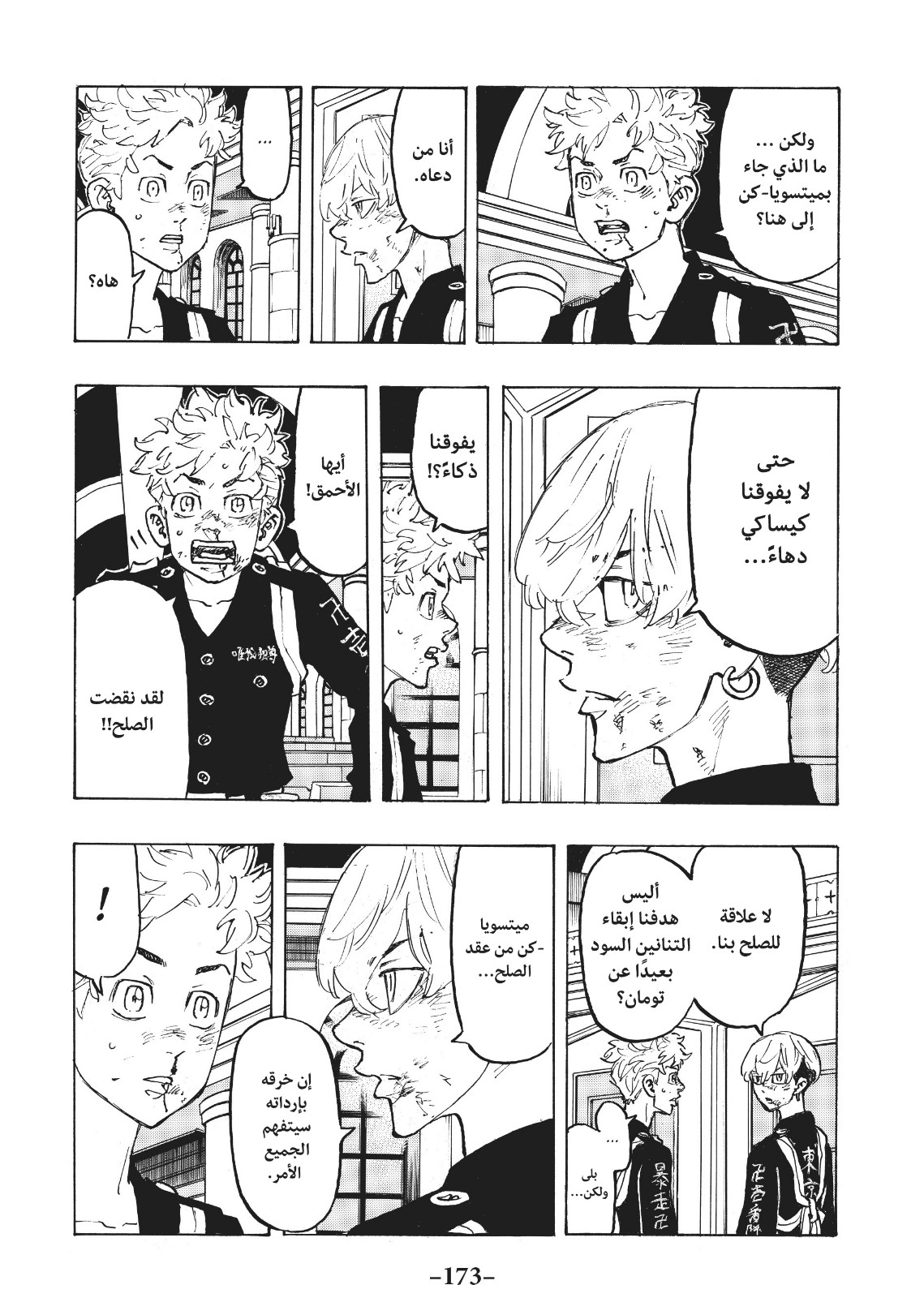 Tokyo Revengers: Chapter 97 - Page 5