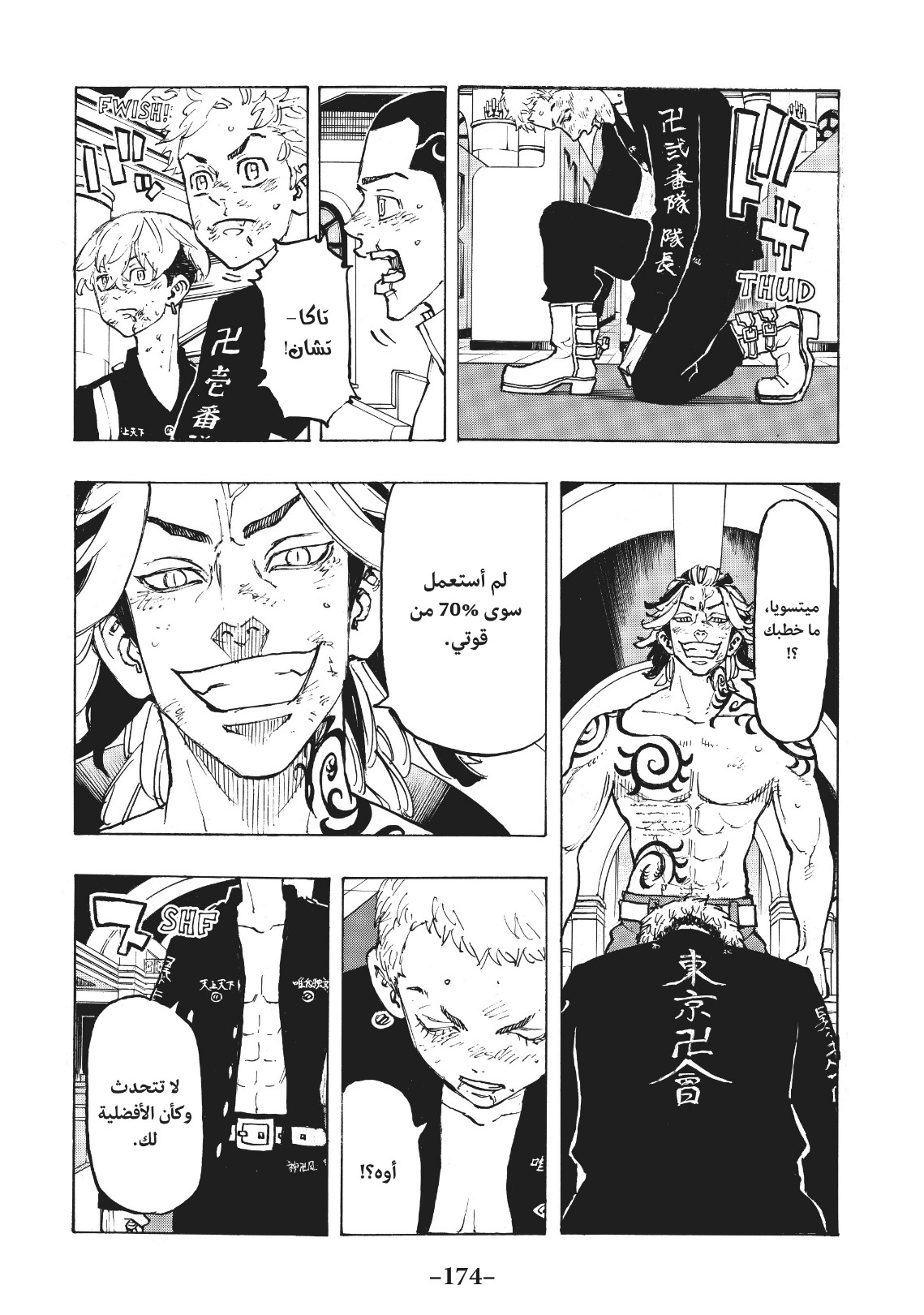 Tokyo Revengers: Chapter 97 - Page 6