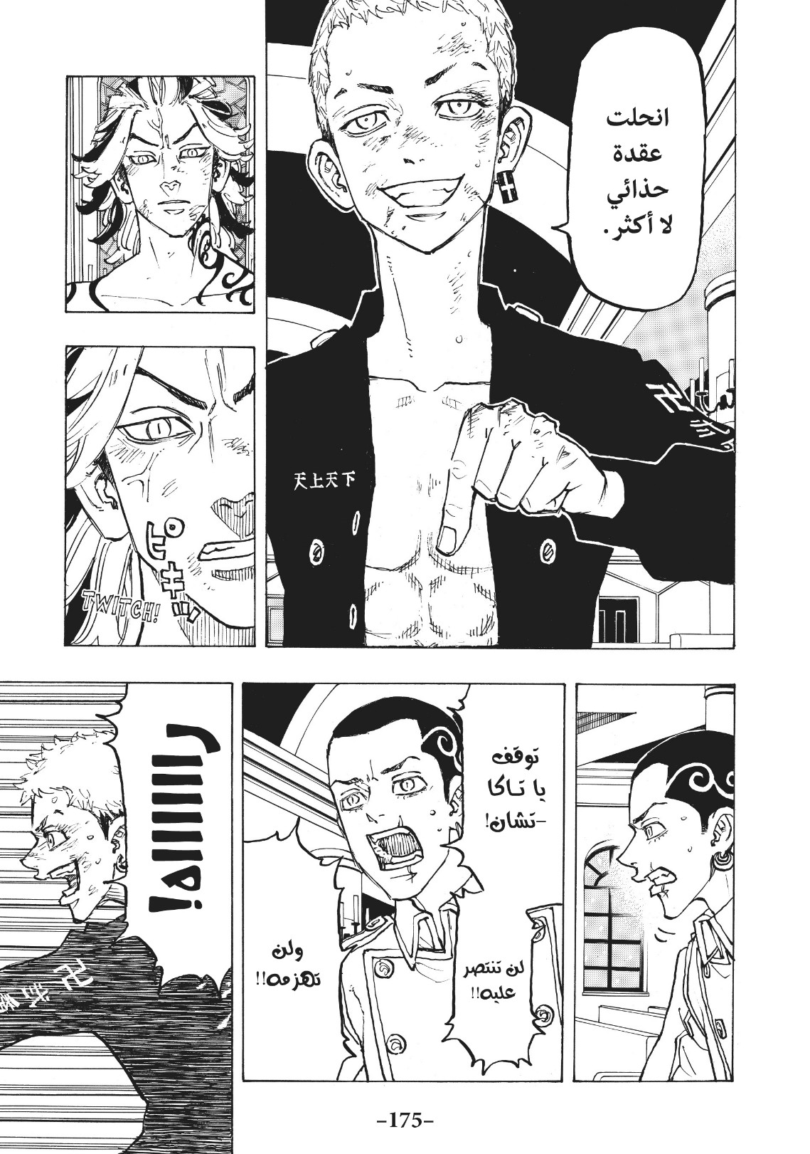 Tokyo Revengers: Chapter 97 - Page 7