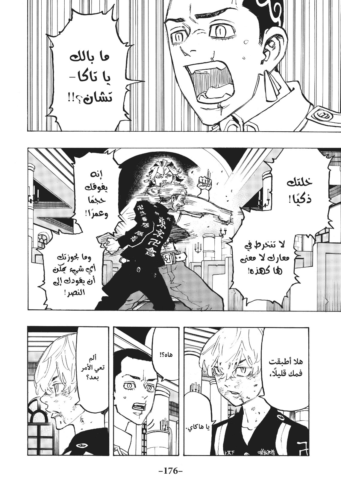 Tokyo Revengers: Chapter 97 - Page 8