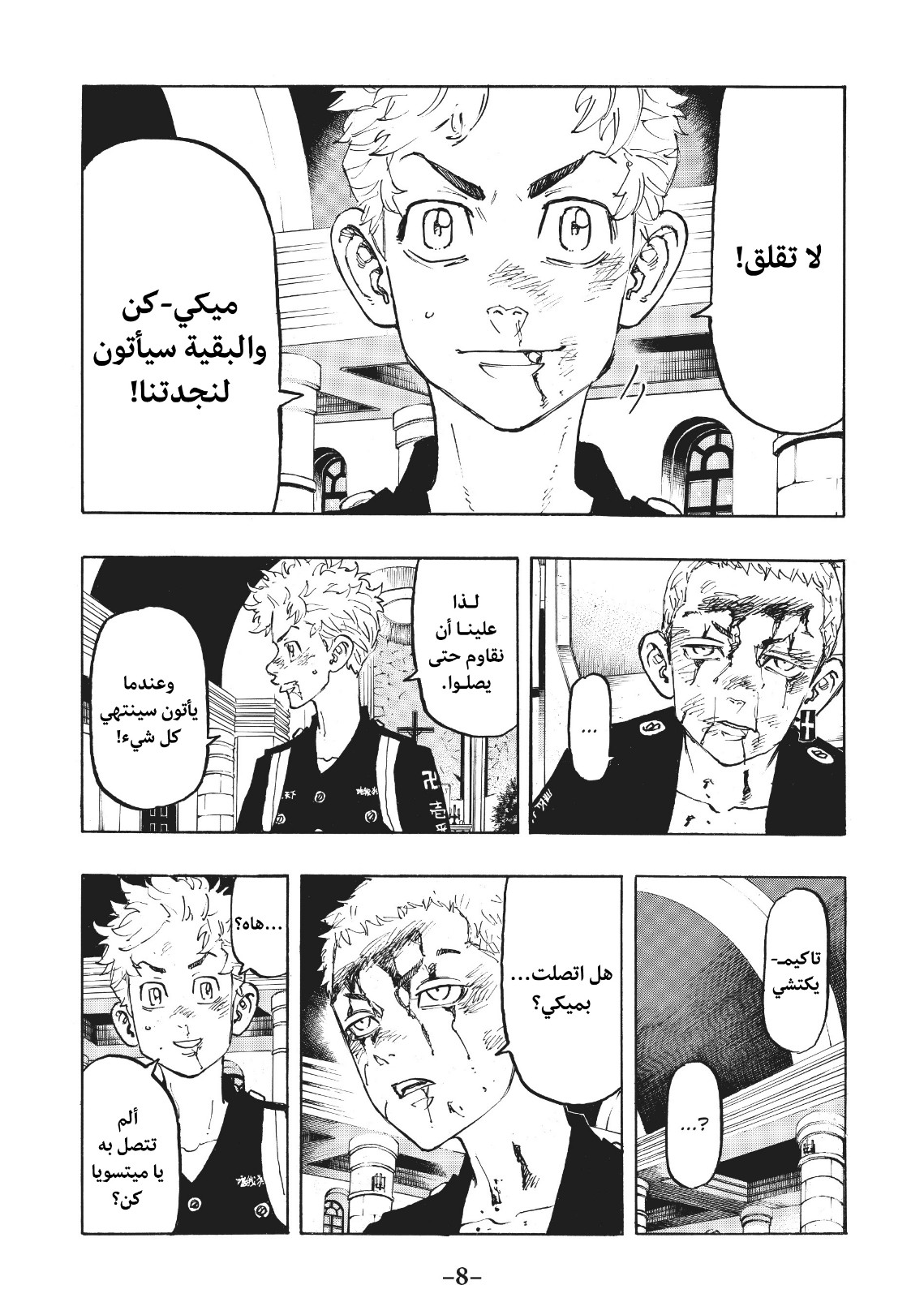 Tokyo Revengers: Chapter 98 - Page 8