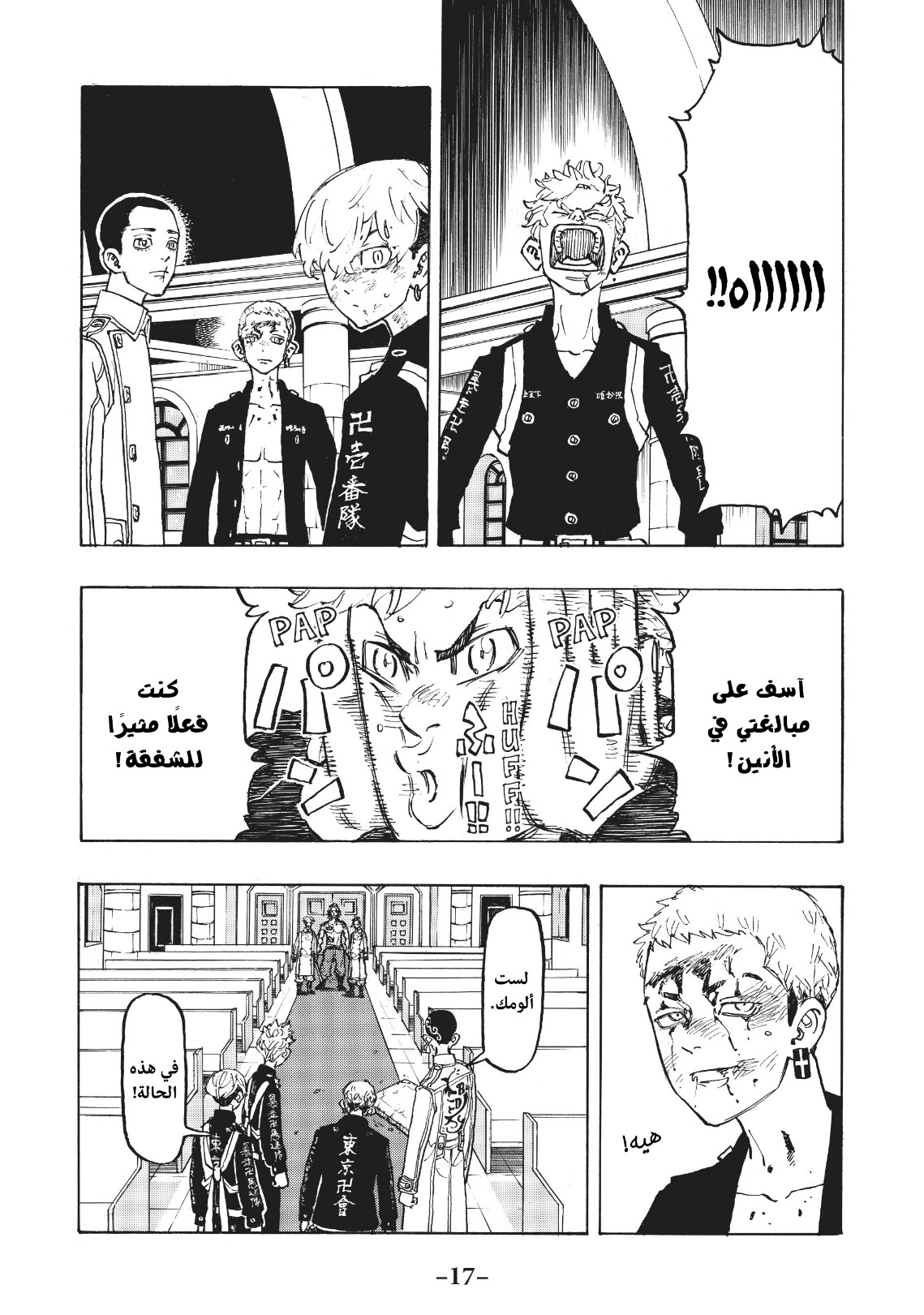 Tokyo Revengers: Chapter 98 - Page 17