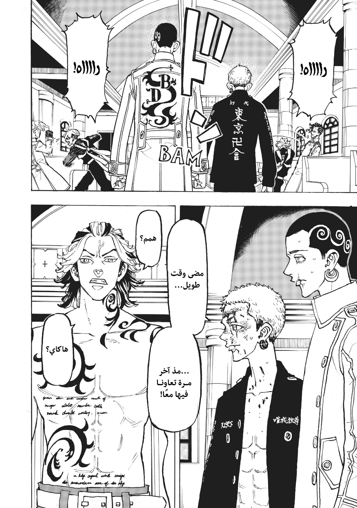 Tokyo Revengers: Chapter 98 - Page 20