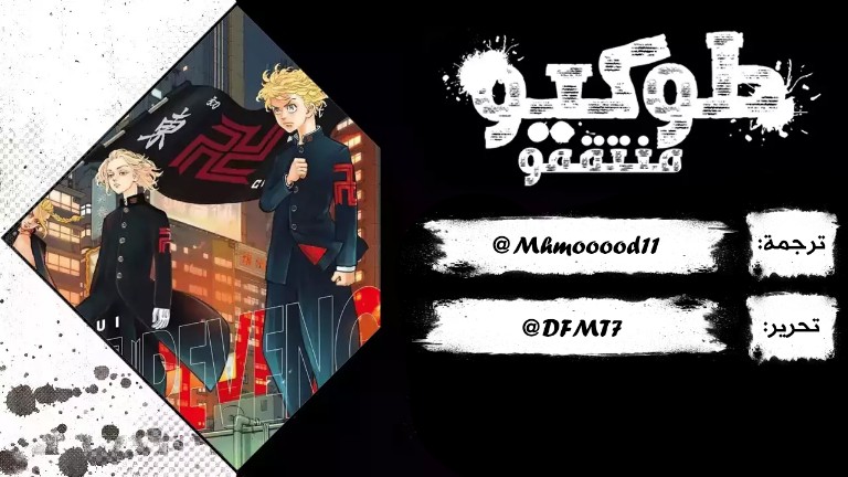 Tokyo Revengers: Chapter 98 - Page 23