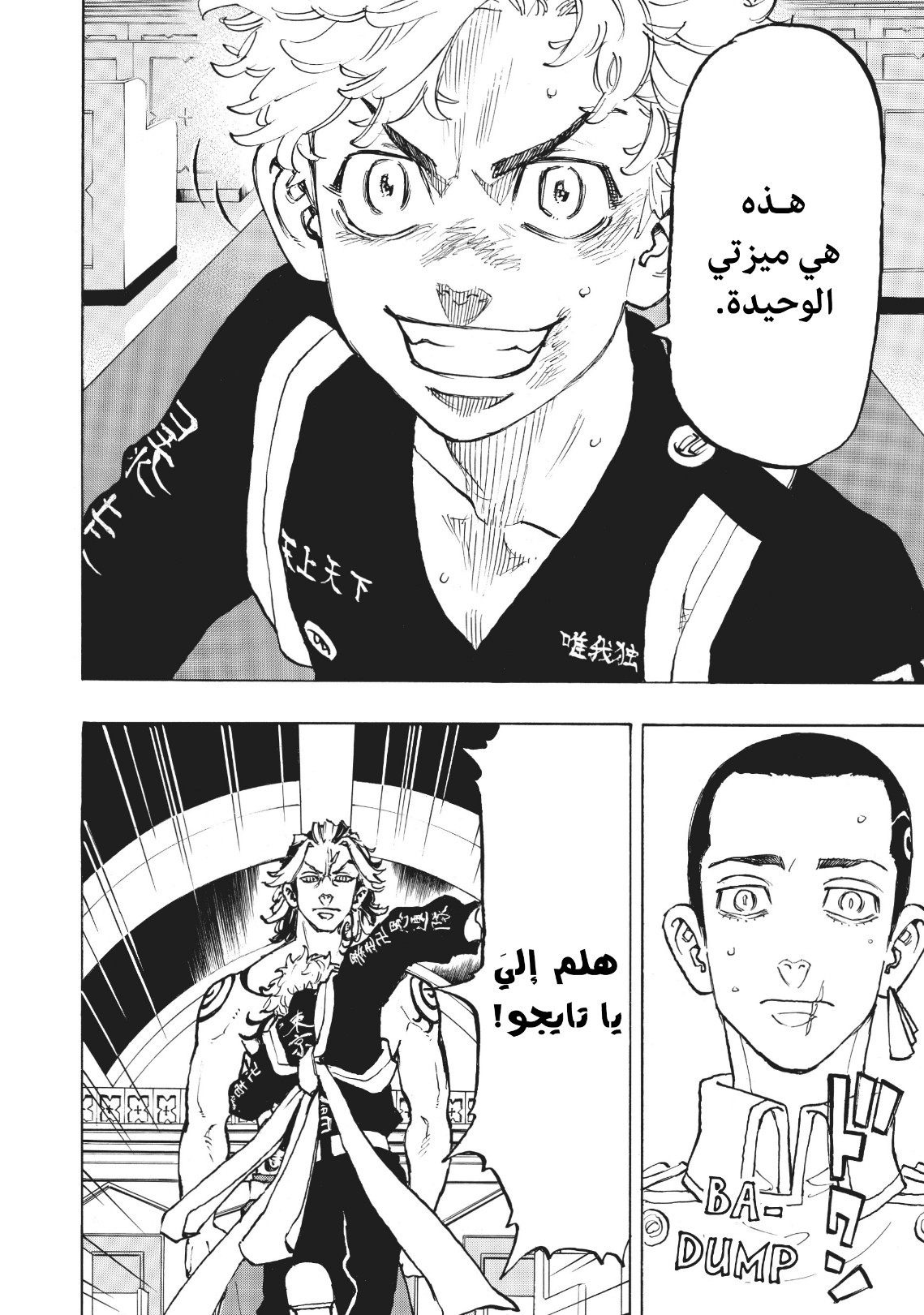 Tokyo Revengers: Chapter 99 - Page 14