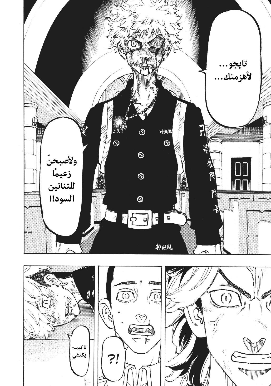 Tokyo Revengers: Chapter 99 - Page 21