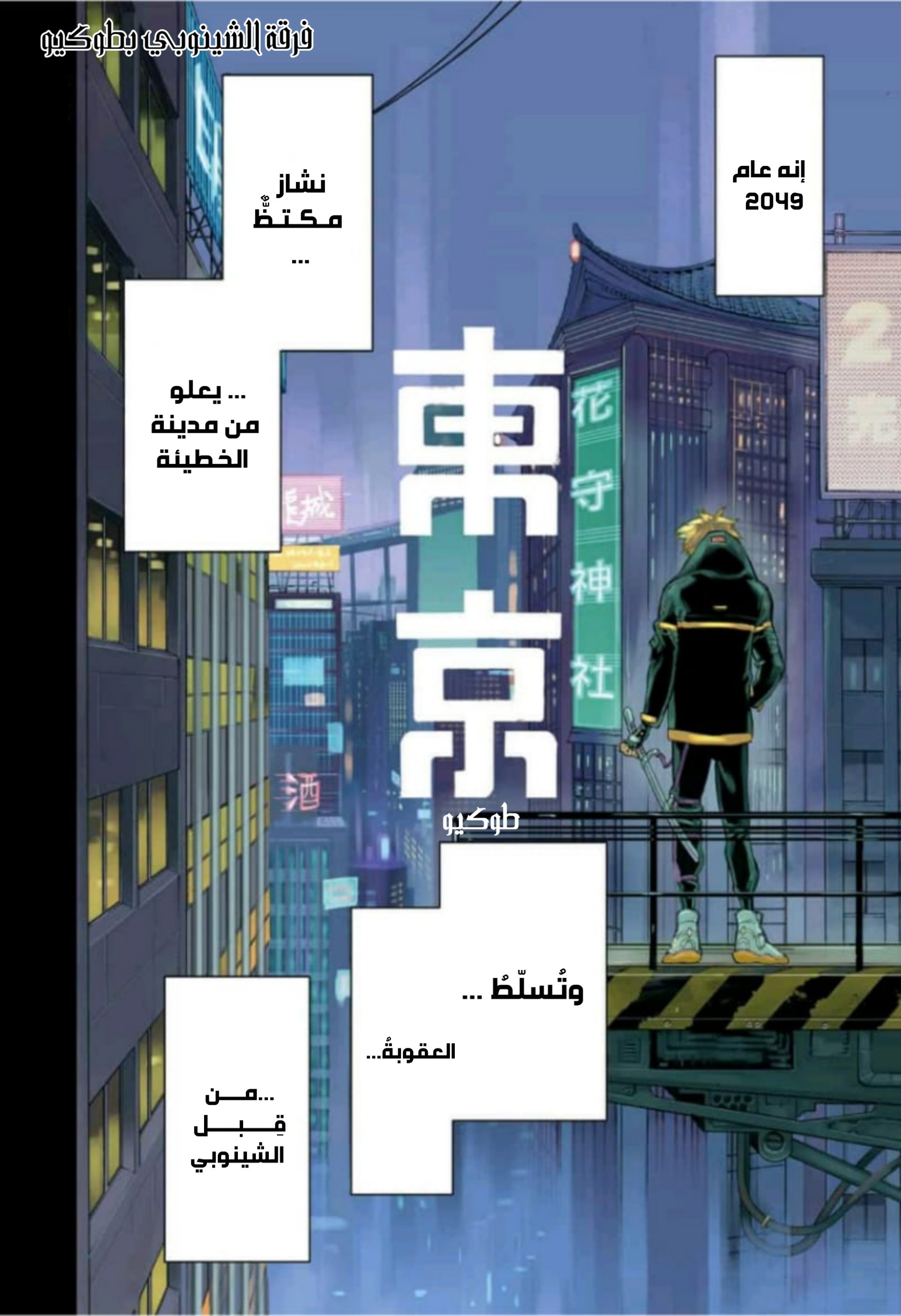 Tokyo Shinobi Squad: Chapter 1 - Page 4