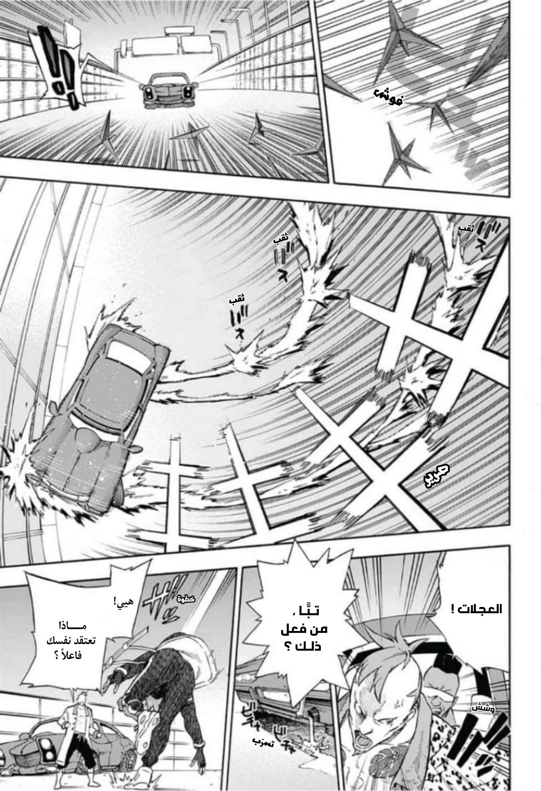 Tokyo Shinobi Squad: Chapter 1 - Page 9