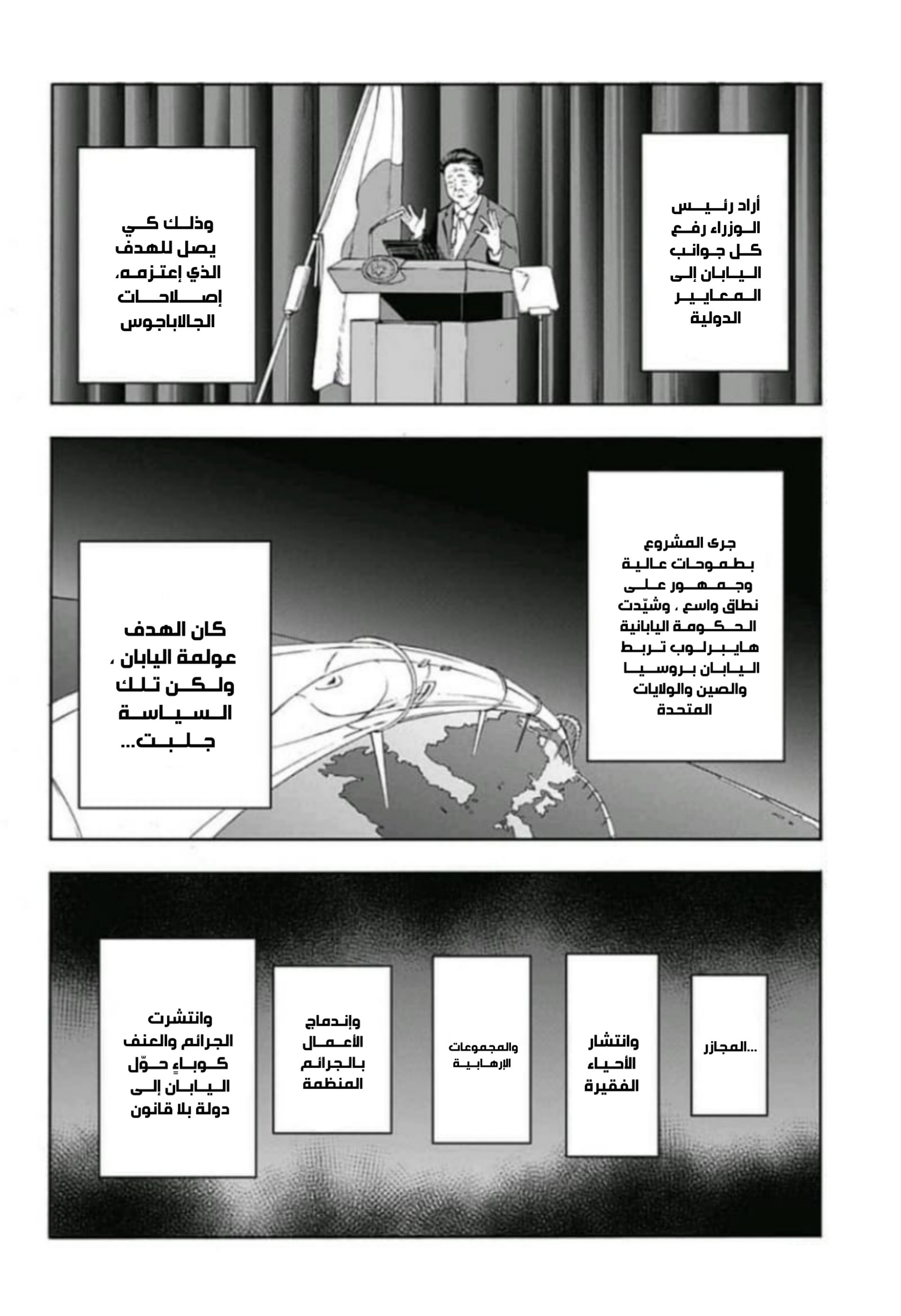 Tokyo Shinobi Squad: Chapter 1 - Page 12