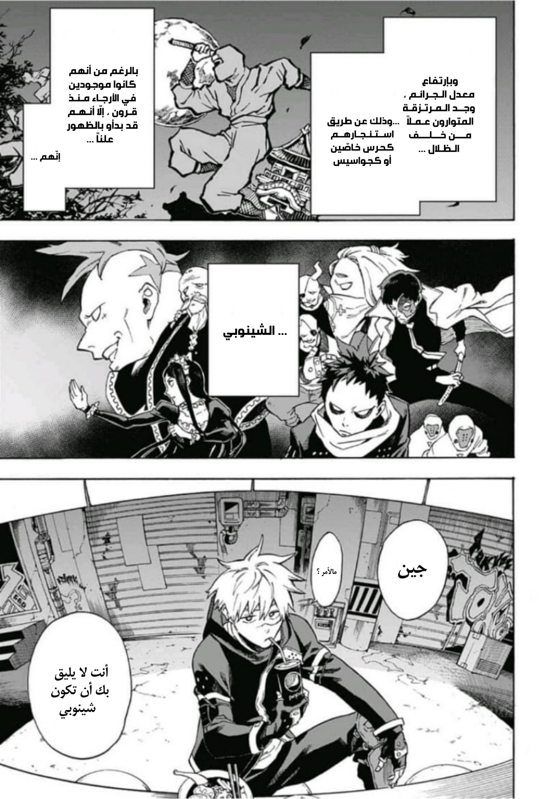 Tokyo Shinobi Squad: Chapter 1 - Page 13