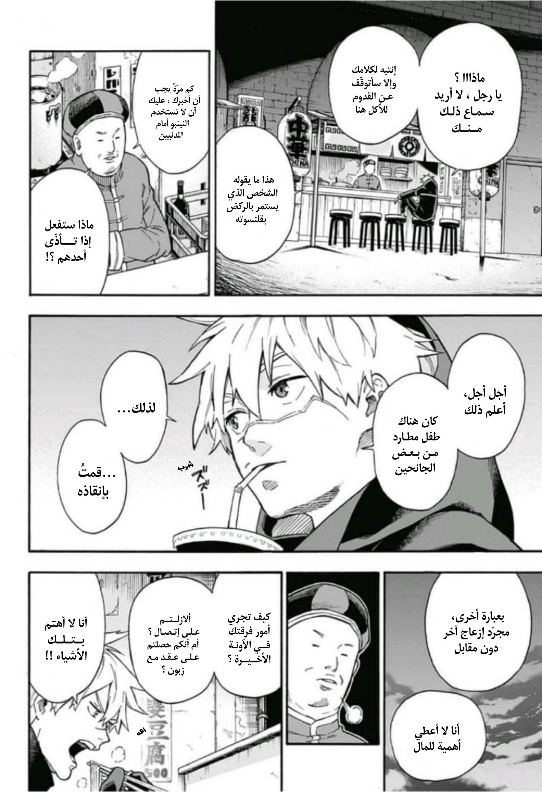 Tokyo Shinobi Squad: Chapter 1 - Page 14