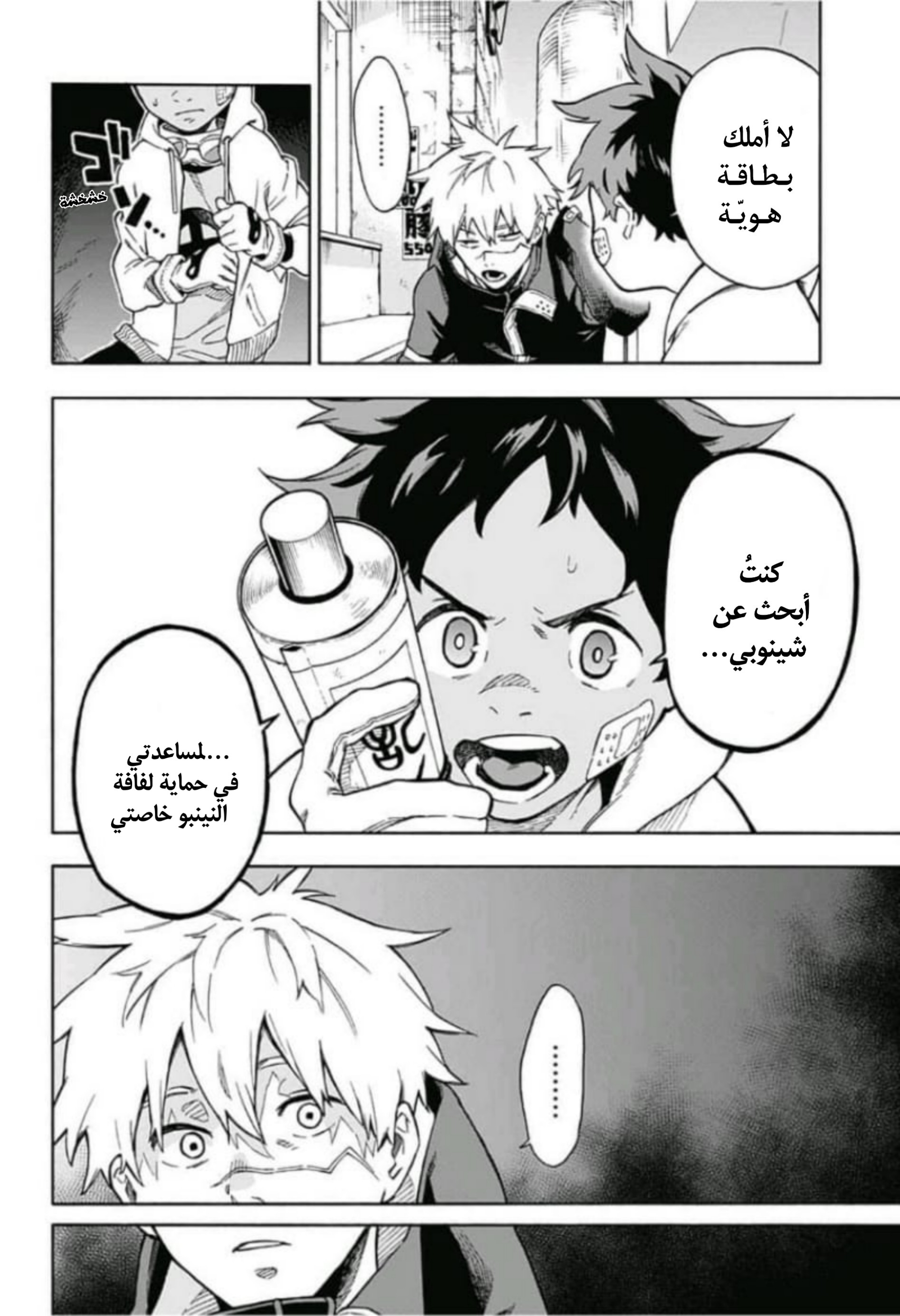 Tokyo Shinobi Squad: Chapter 1 - Page 18