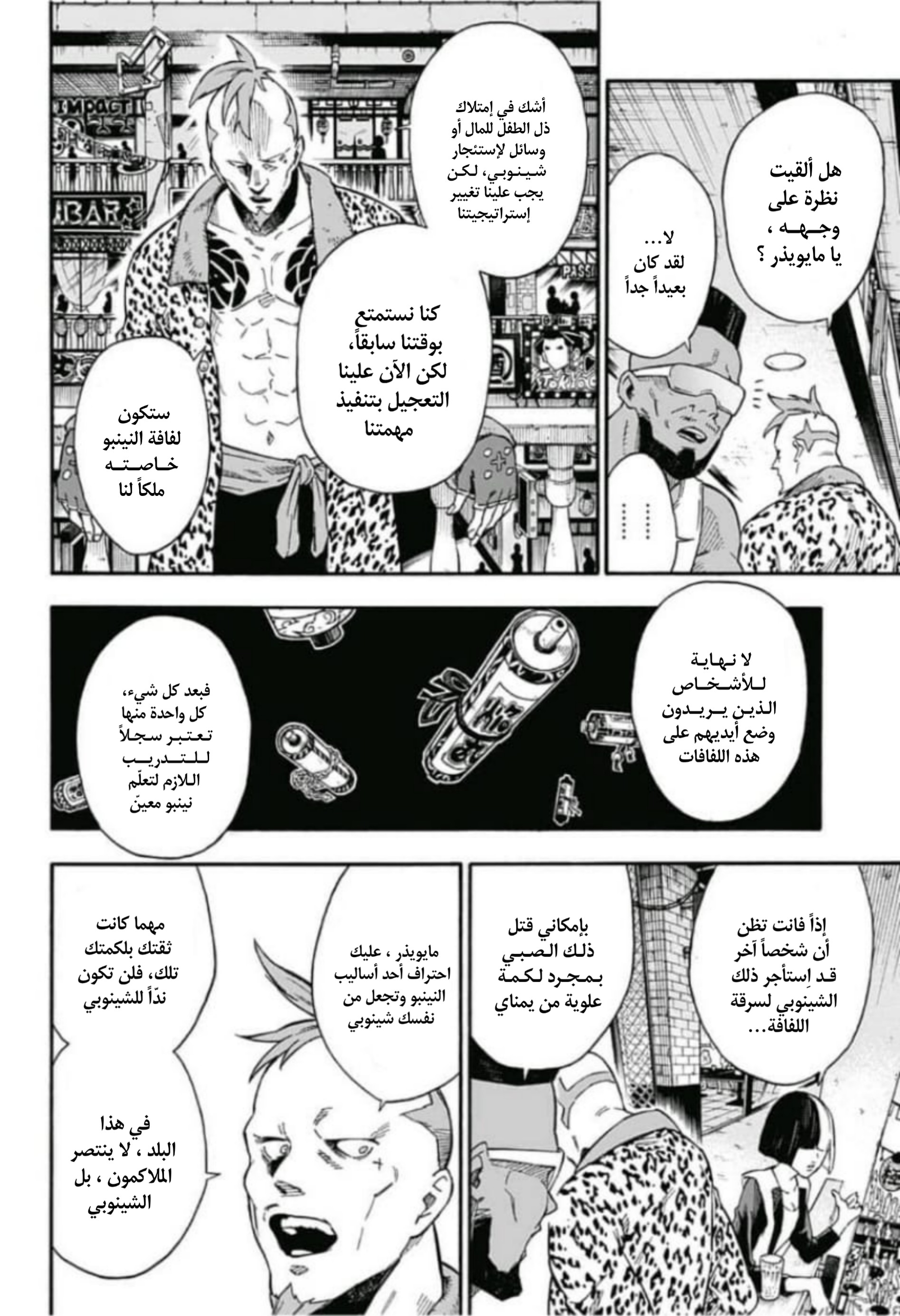 Tokyo Shinobi Squad: Chapter 1 - Page 20