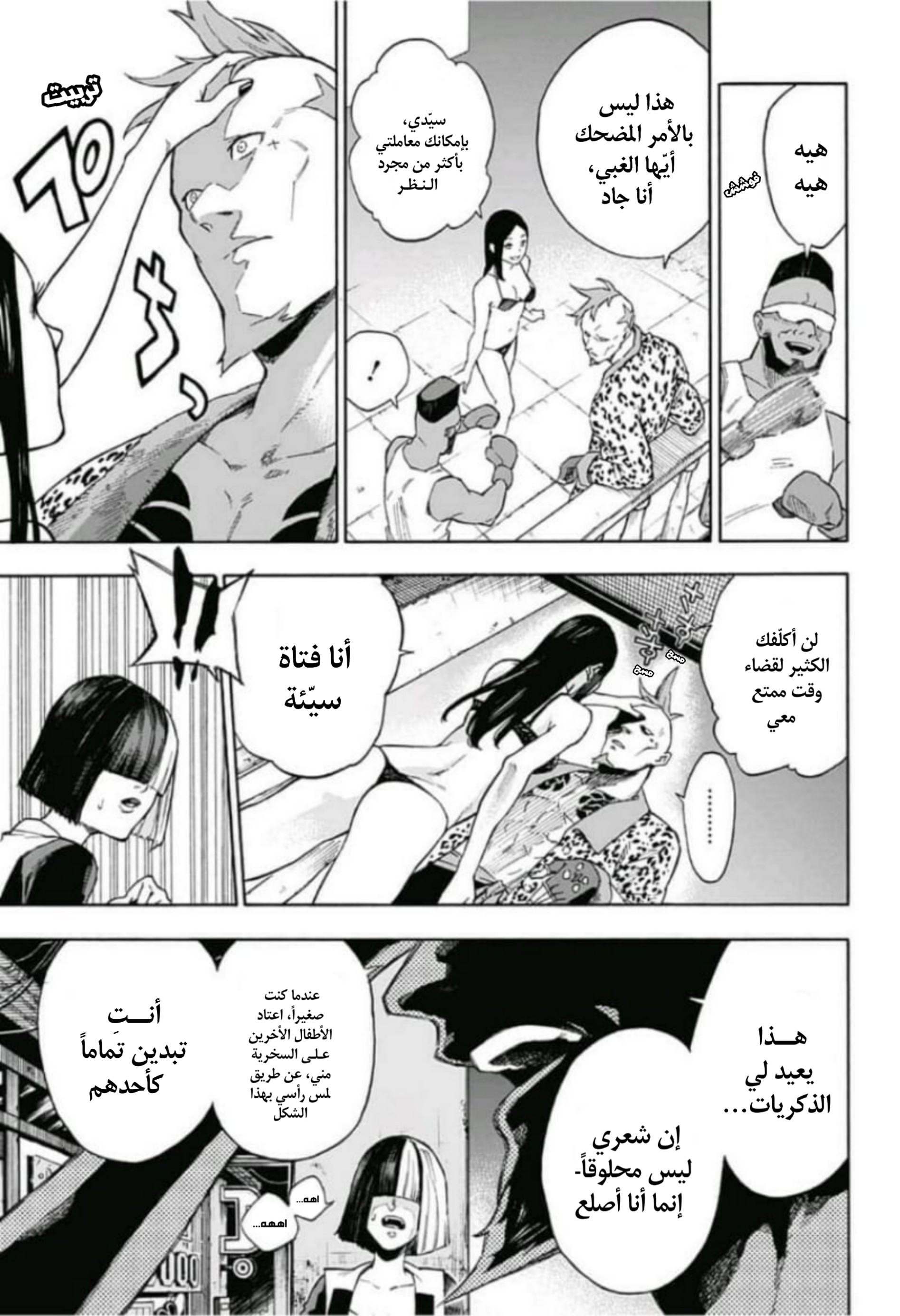Tokyo Shinobi Squad: Chapter 1 - Page 21