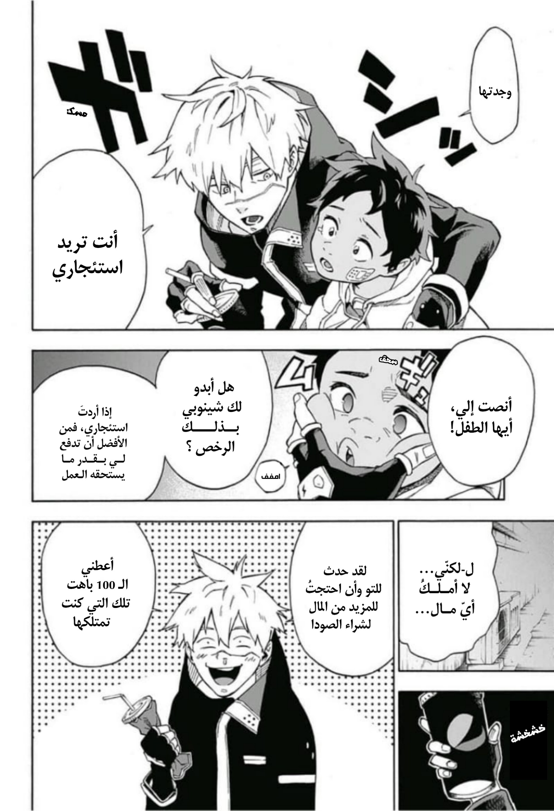 Tokyo Shinobi Squad: Chapter 1 - Page 24