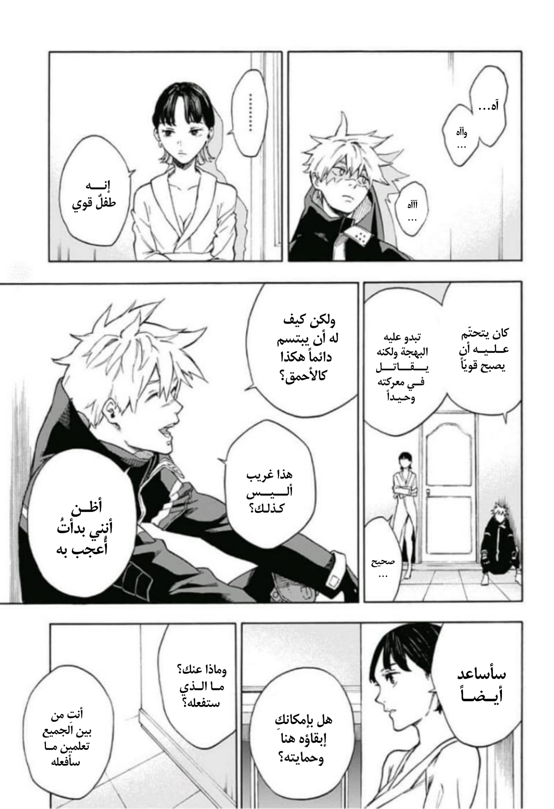 Tokyo Shinobi Squad: Chapter 1 - Page 33