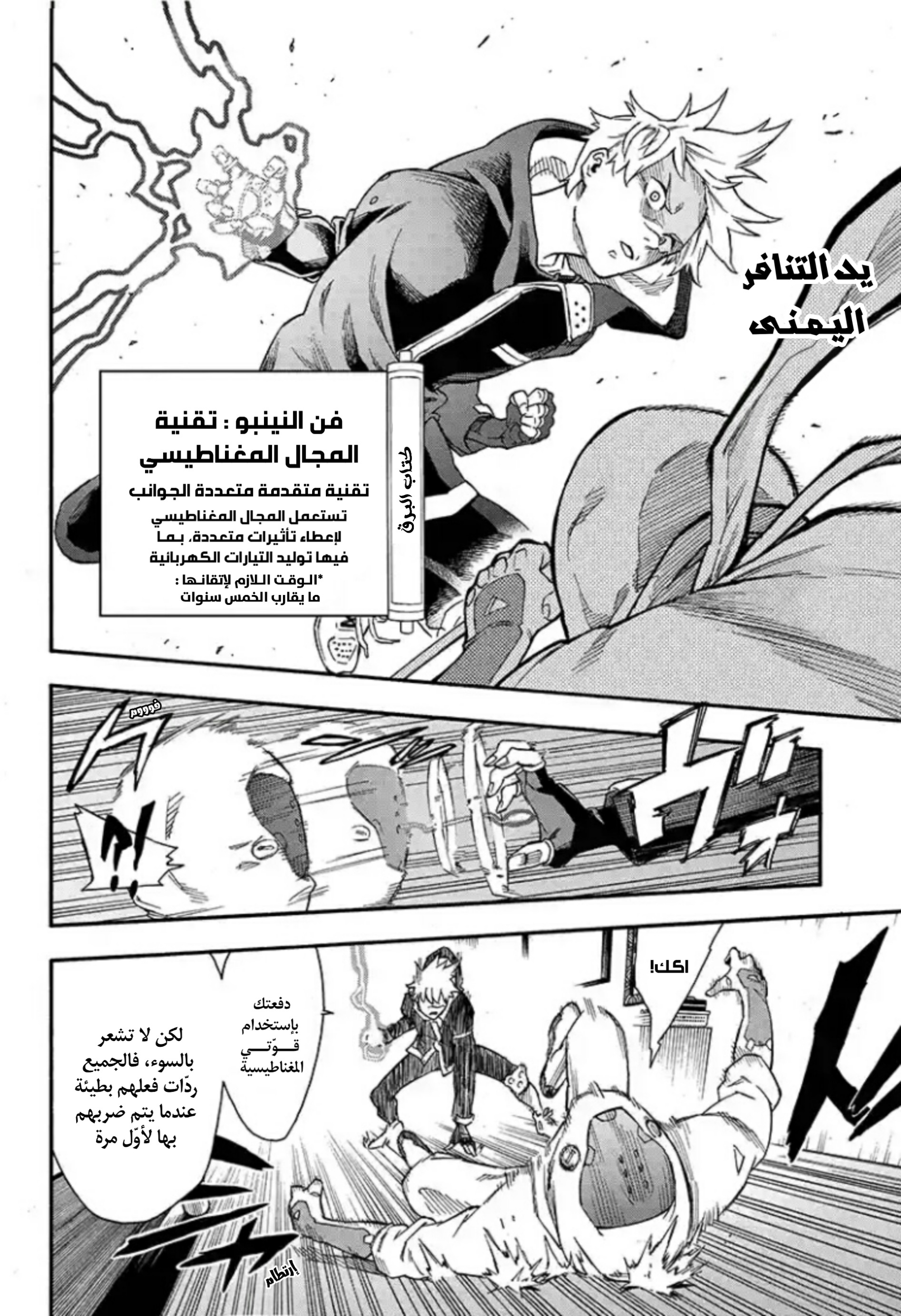 Tokyo Shinobi Squad: Chapter 1 - Page 37