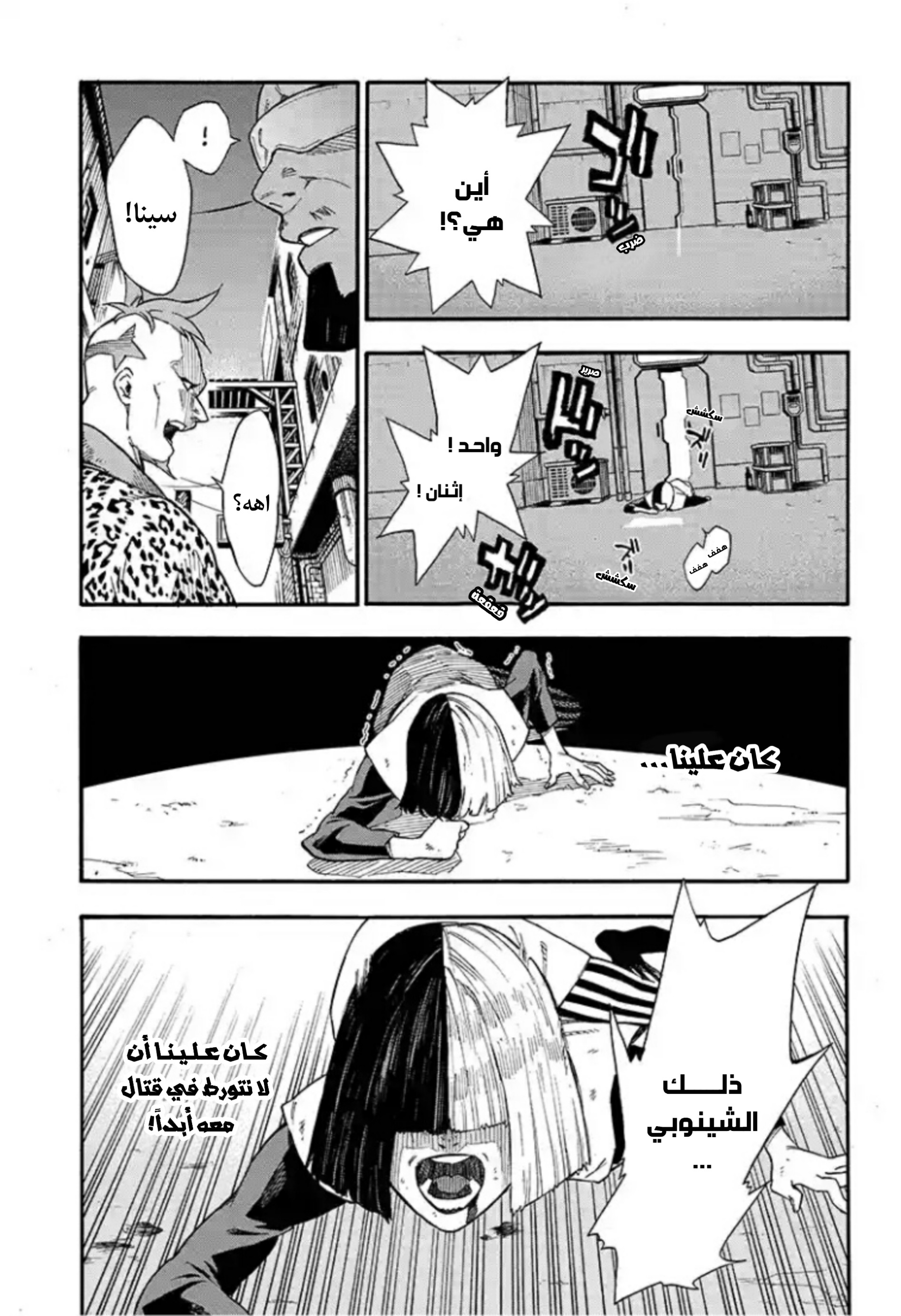 Tokyo Shinobi Squad: Chapter 1 - Page 42