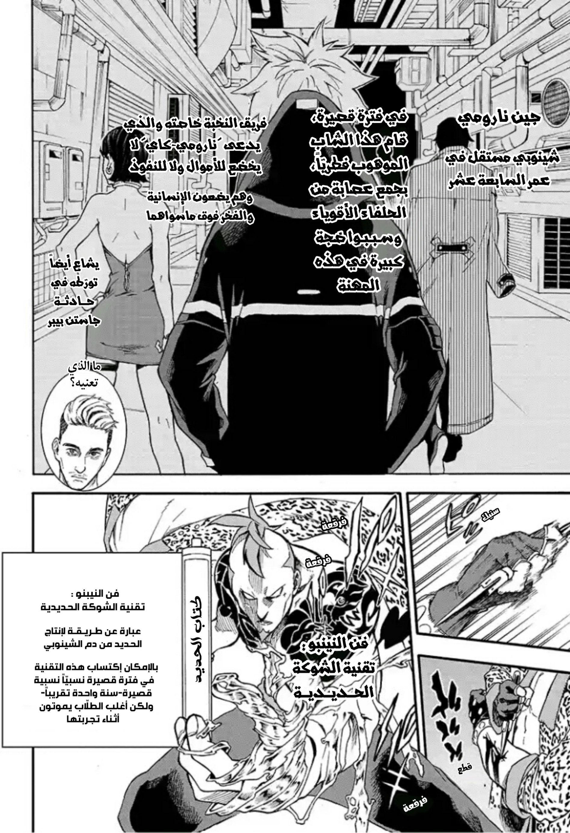Tokyo Shinobi Squad: Chapter 1 - Page 45