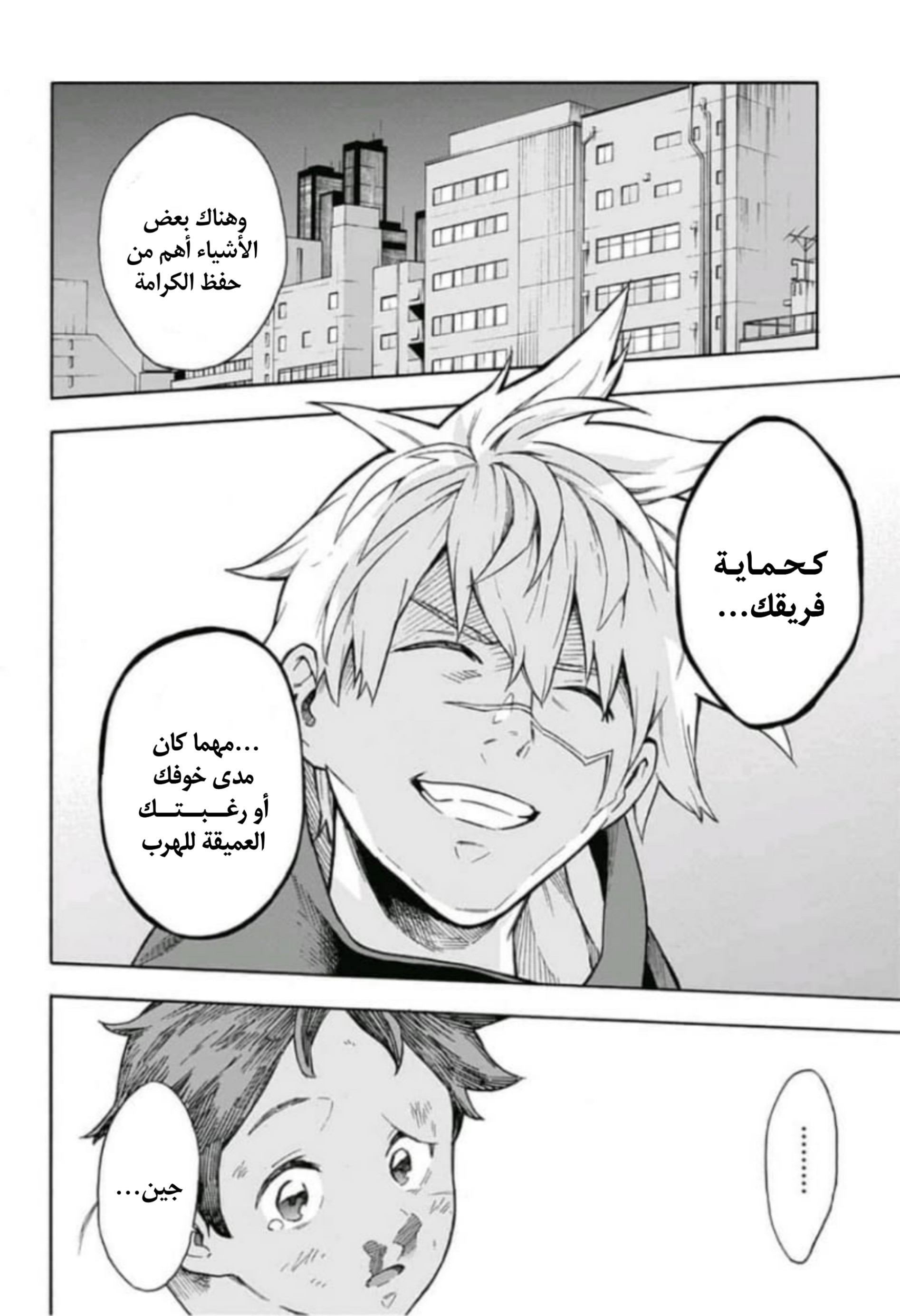 Tokyo Shinobi Squad: Chapter 1 - Page 47