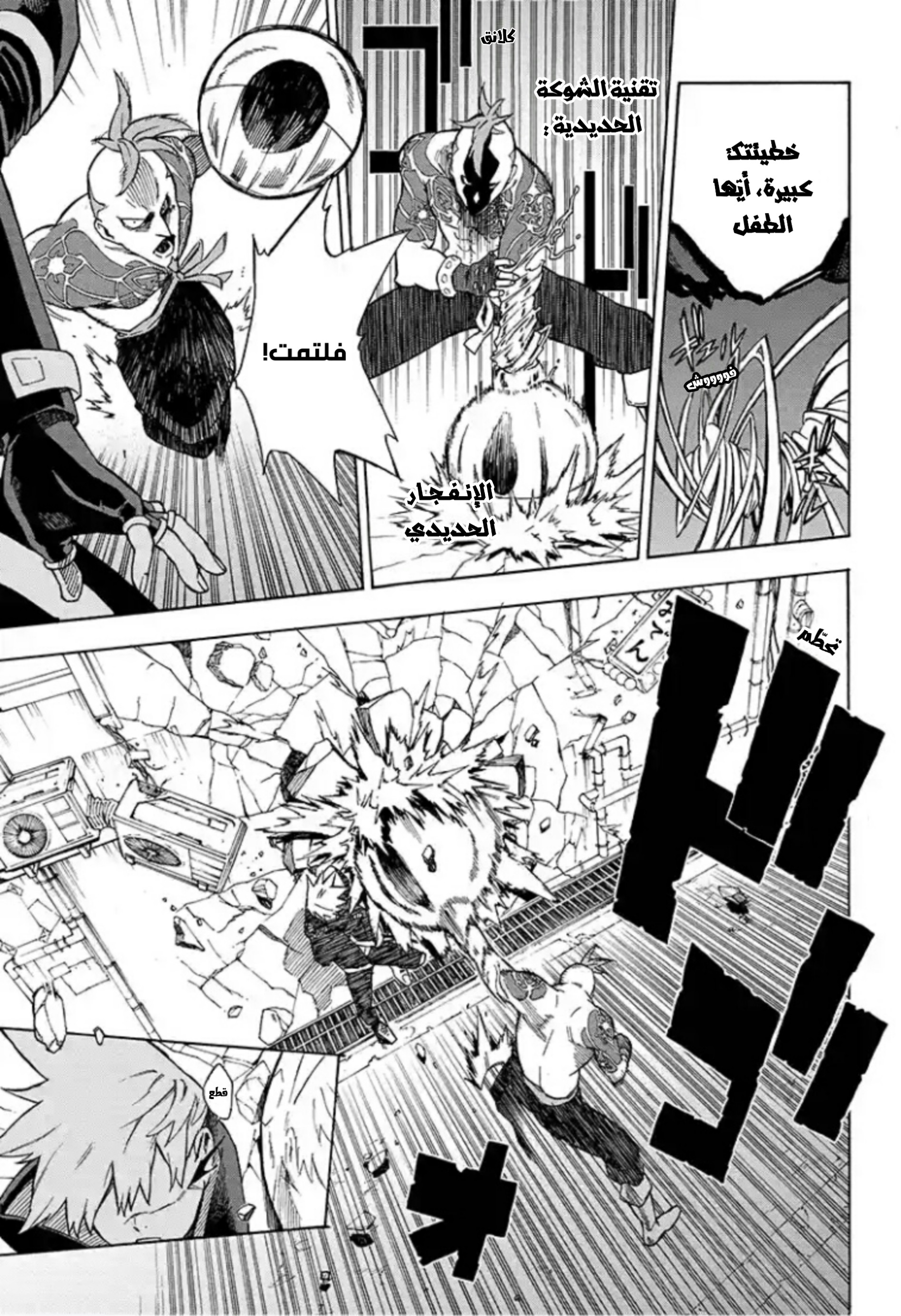 Tokyo Shinobi Squad: Chapter 1 - Page 48