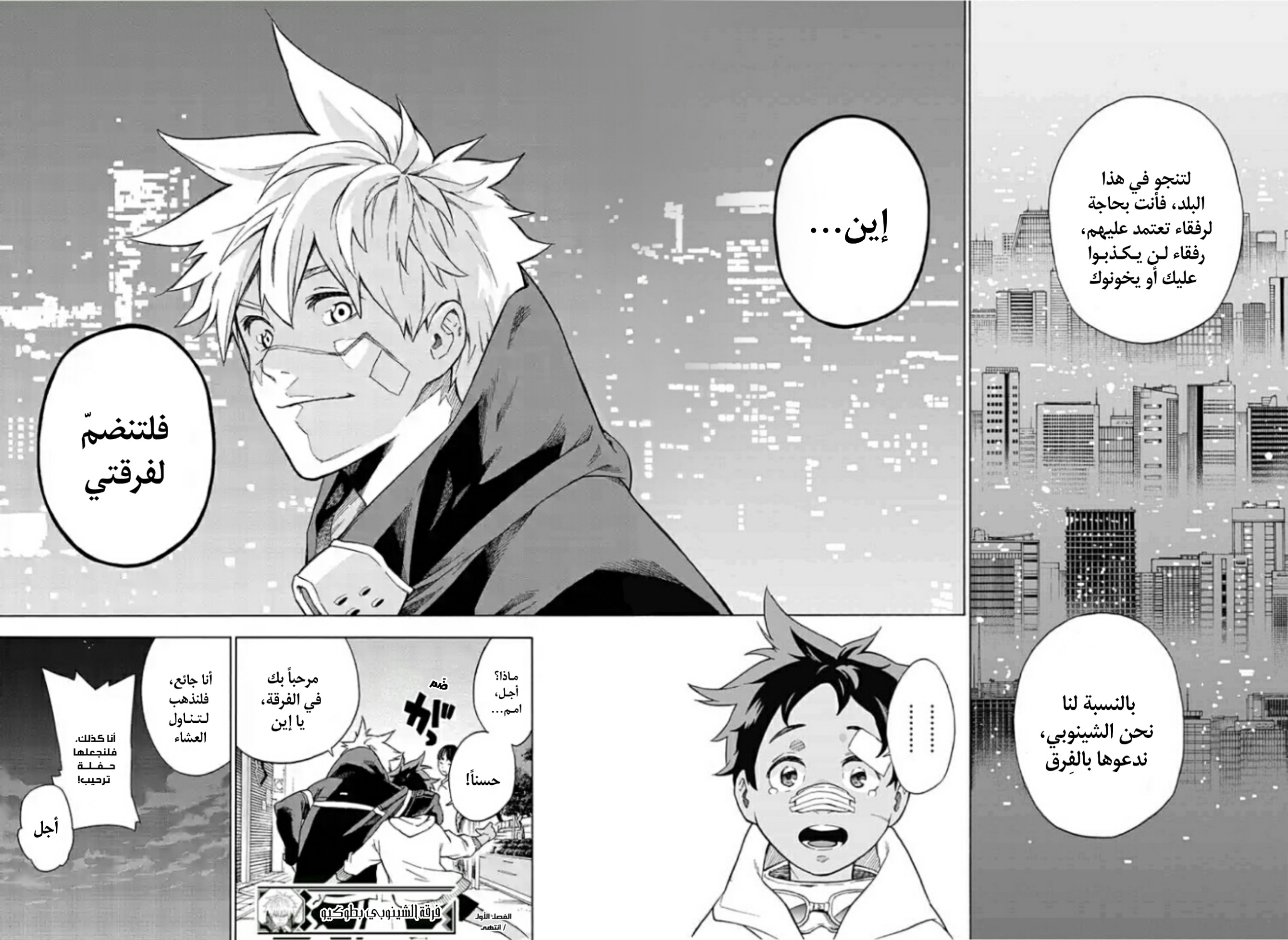 Tokyo Shinobi Squad: Chapter 1 - Page 54