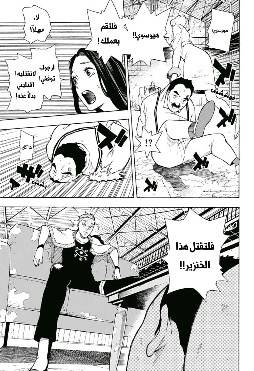 Tokyo Shinobi Squad: Chapter 10 - Page 5