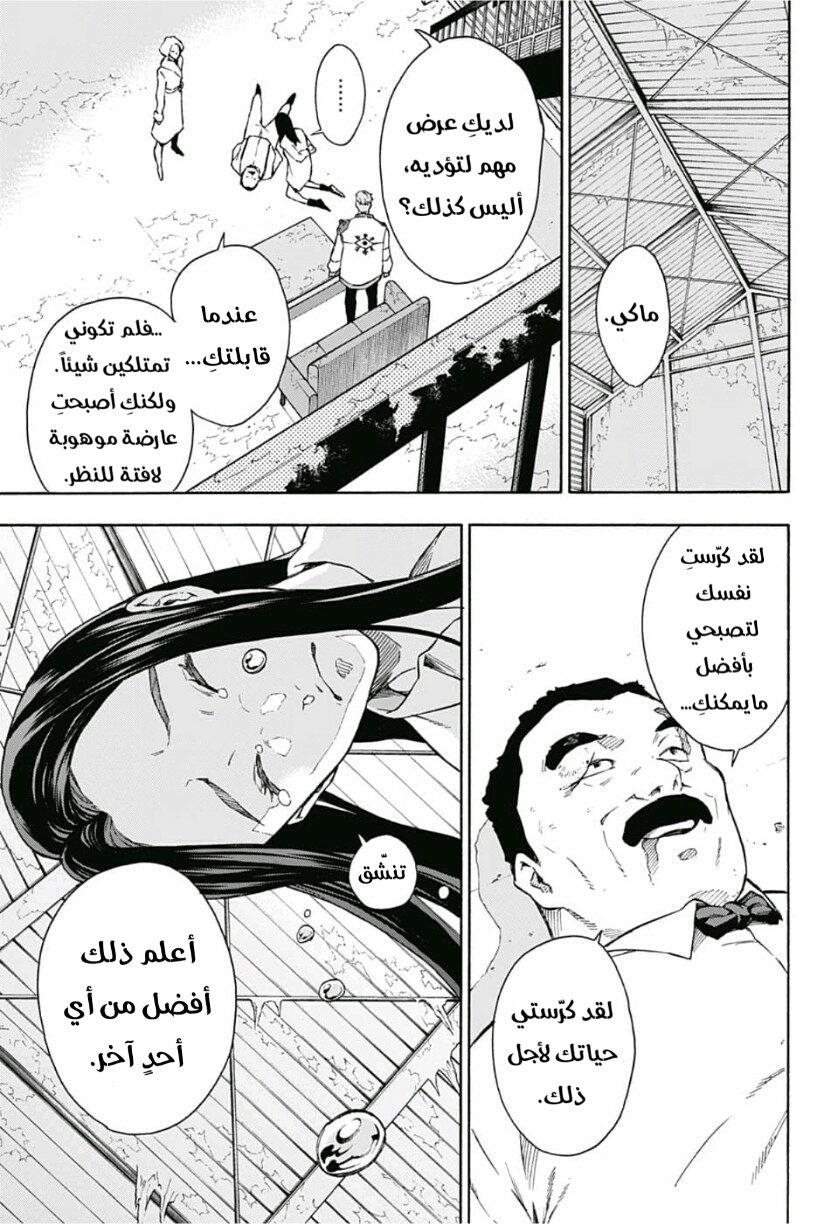 Tokyo Shinobi Squad: Chapter 10 - Page 7