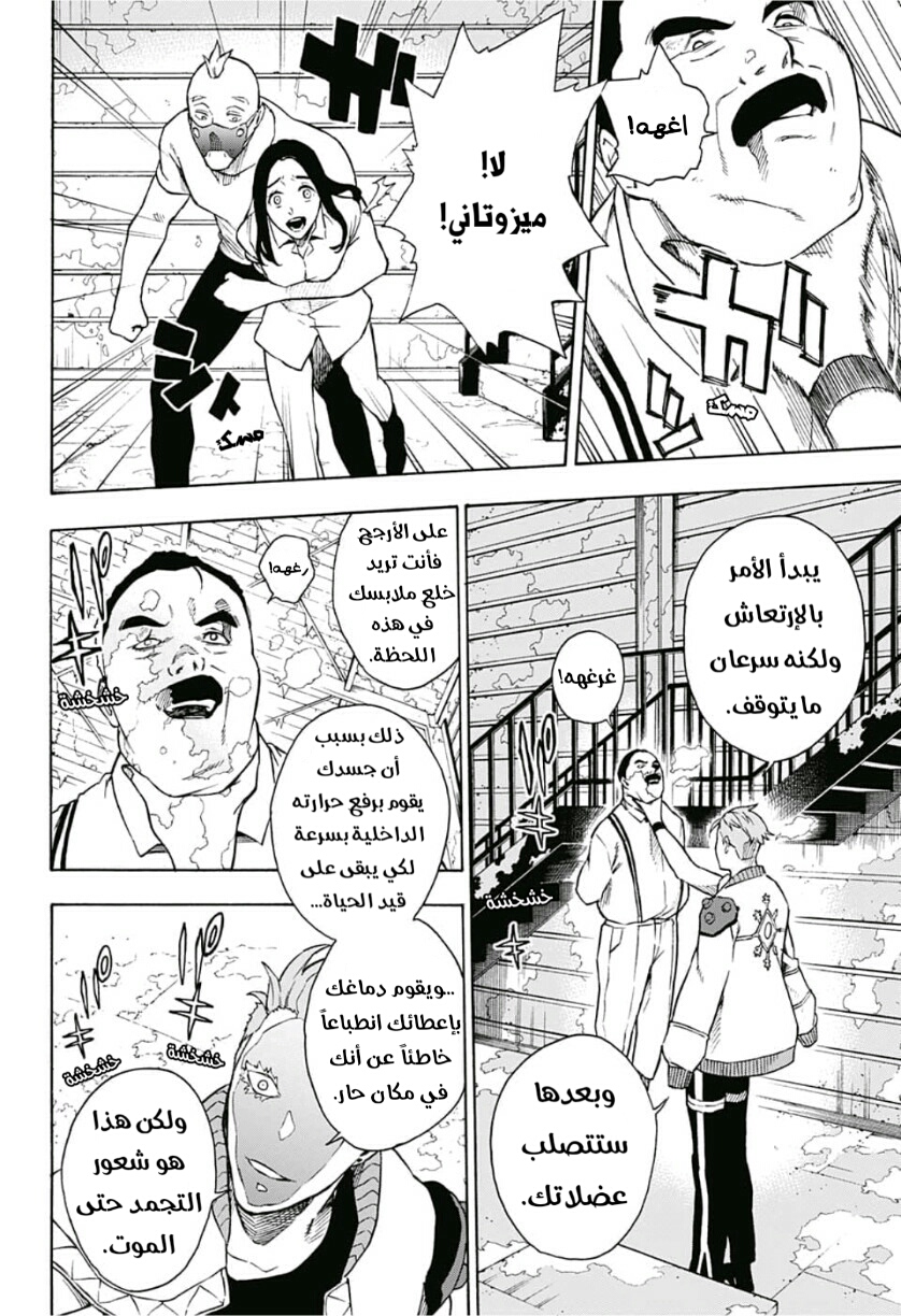 Tokyo Shinobi Squad: Chapter 10 - Page 10