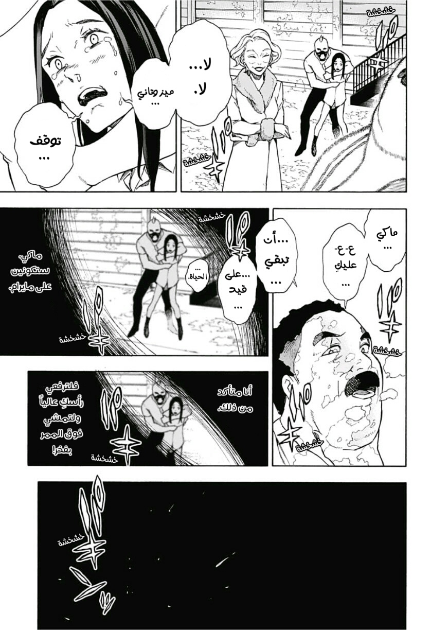 Tokyo Shinobi Squad: Chapter 10 - Page 11