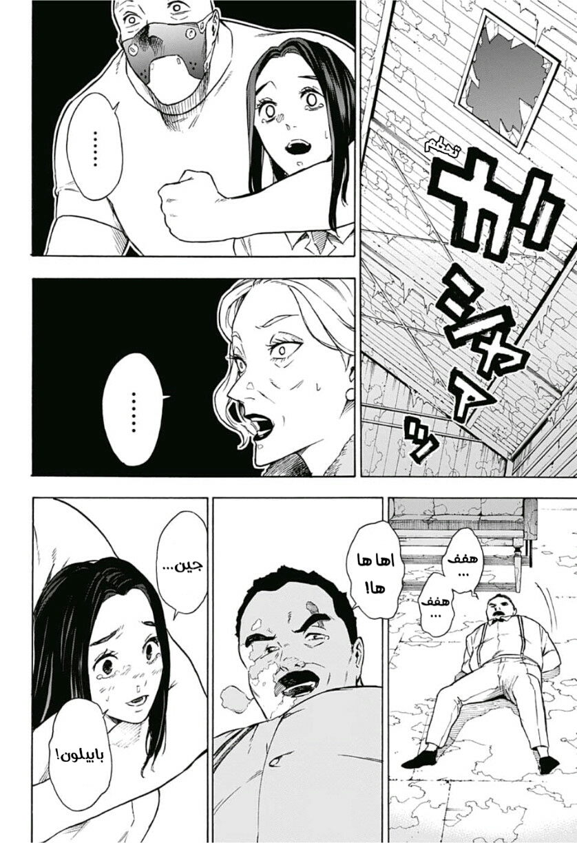 Tokyo Shinobi Squad: Chapter 10 - Page 14