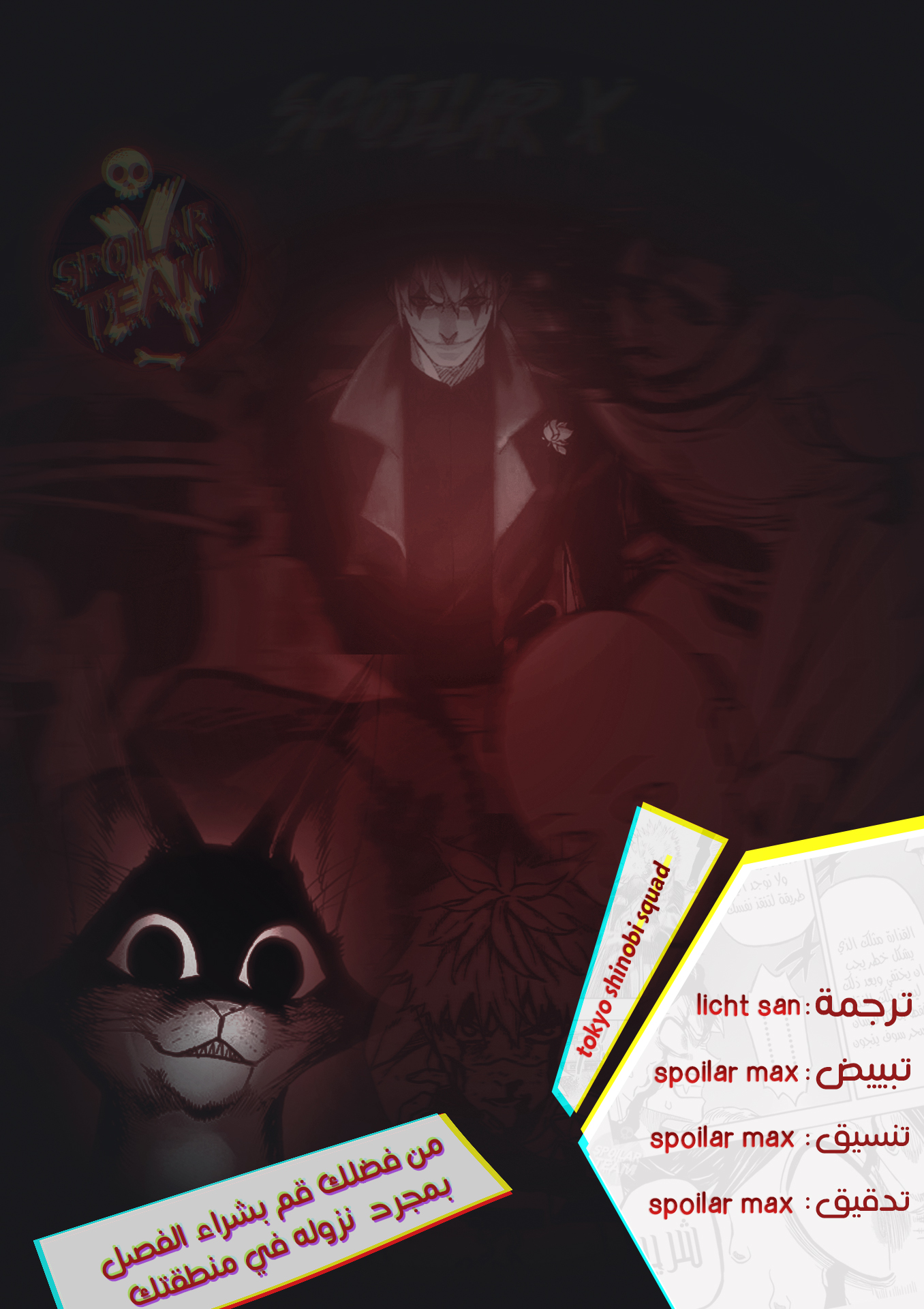Tokyo Shinobi Squad: Chapter 11 - Page 2
