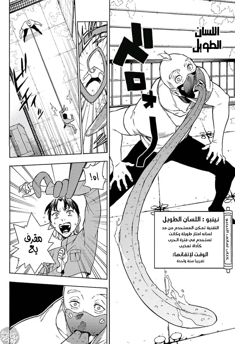 Tokyo Shinobi Squad: Chapter 11 - Page 7
