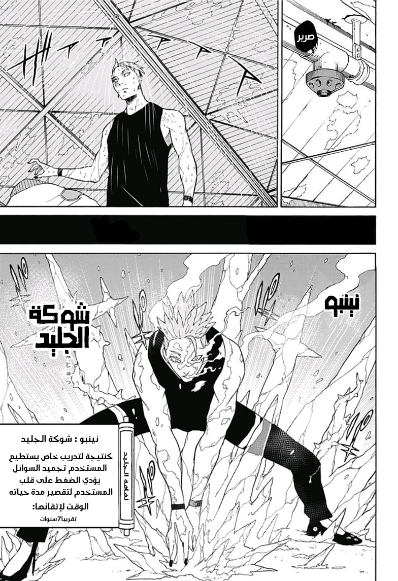 Tokyo Shinobi Squad: Chapter 11 - Page 8