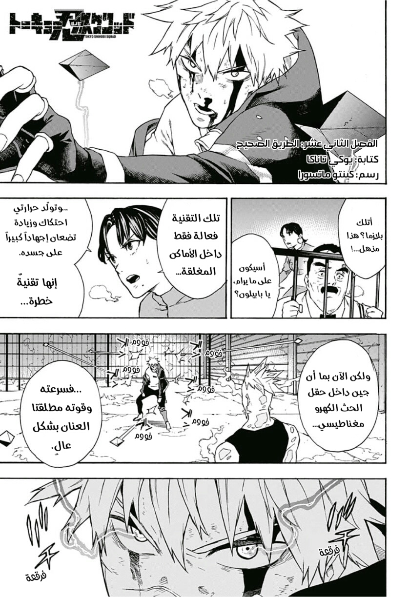 Tokyo Shinobi Squad: Chapter 12 - Page 2