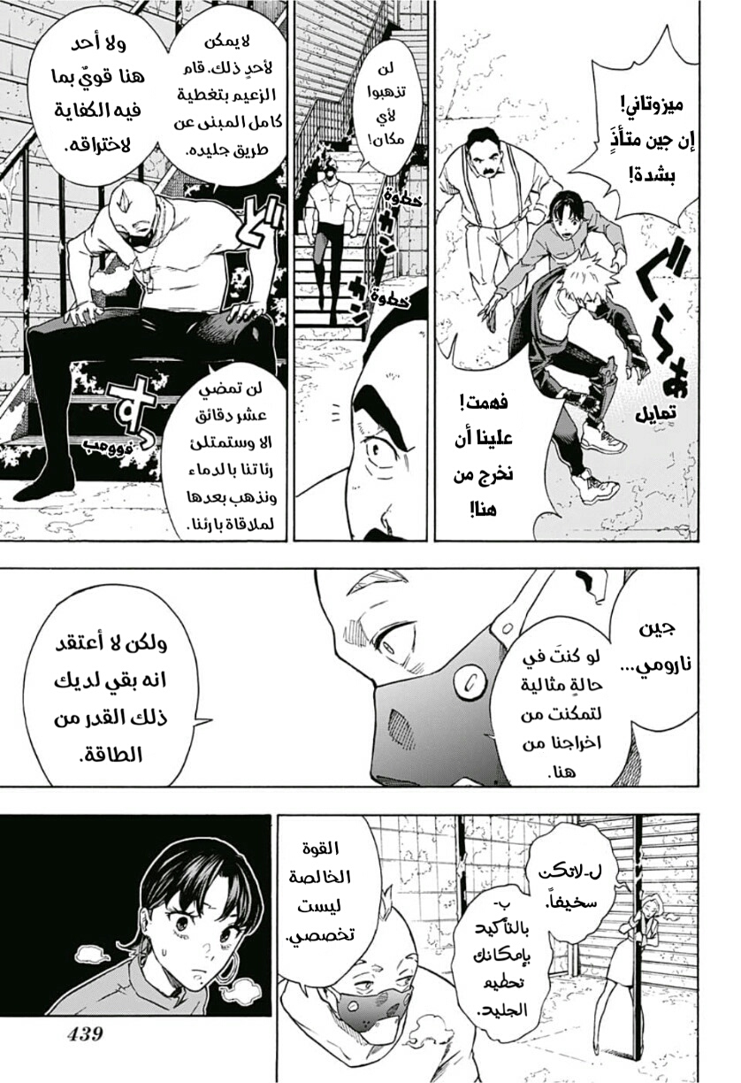 Tokyo Shinobi Squad: Chapter 12 - Page 9