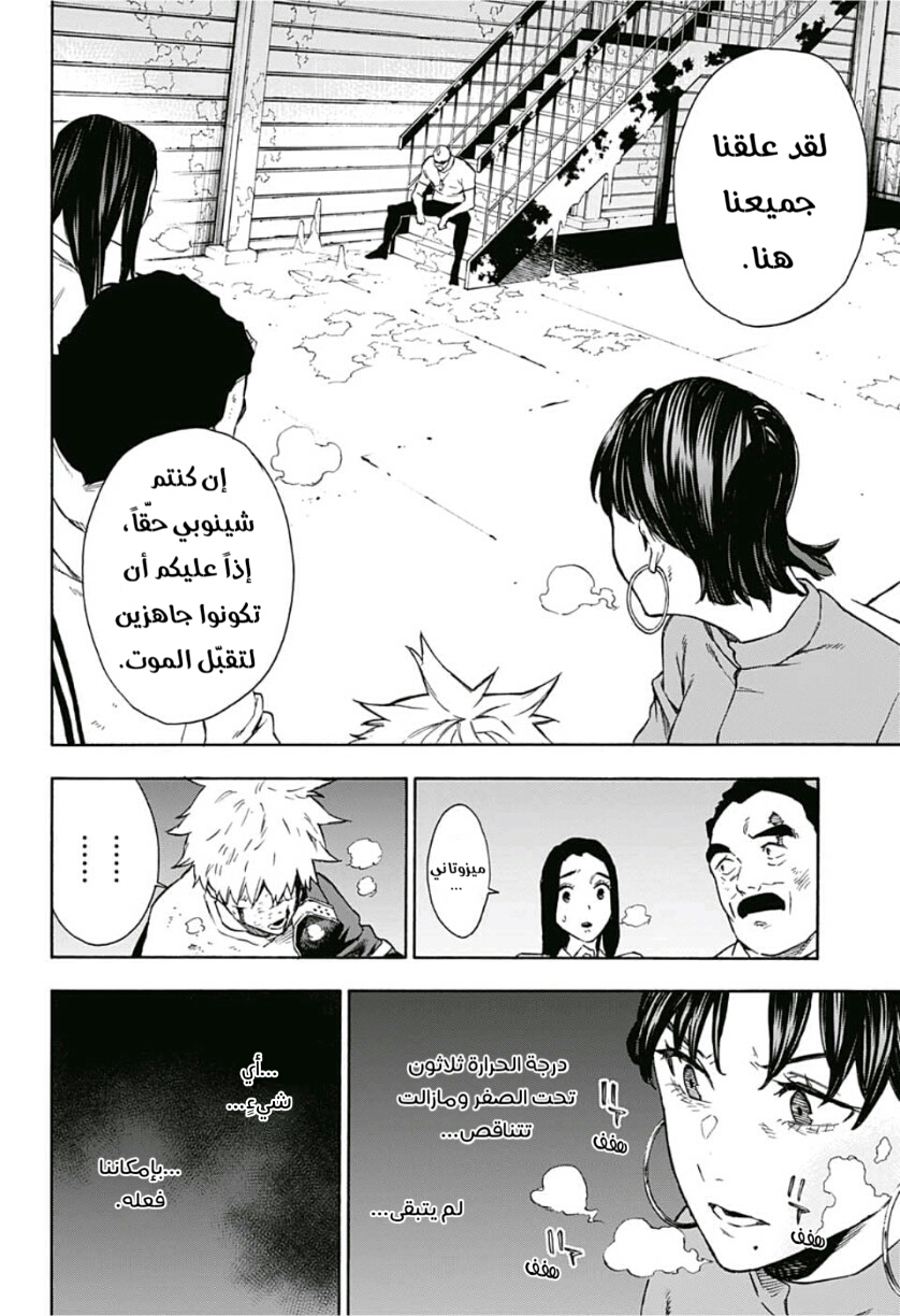Tokyo Shinobi Squad: Chapter 12 - Page 10