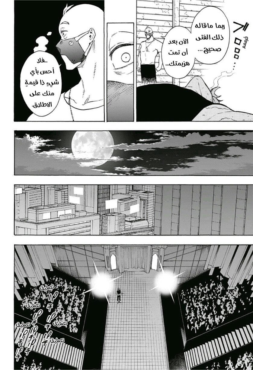 Tokyo Shinobi Squad: Chapter 12 - Page 13
