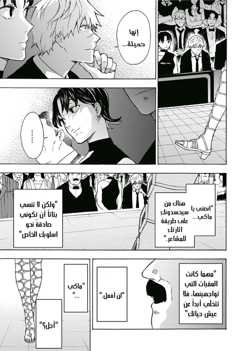 Tokyo Shinobi Squad: Chapter 12 - Page 16