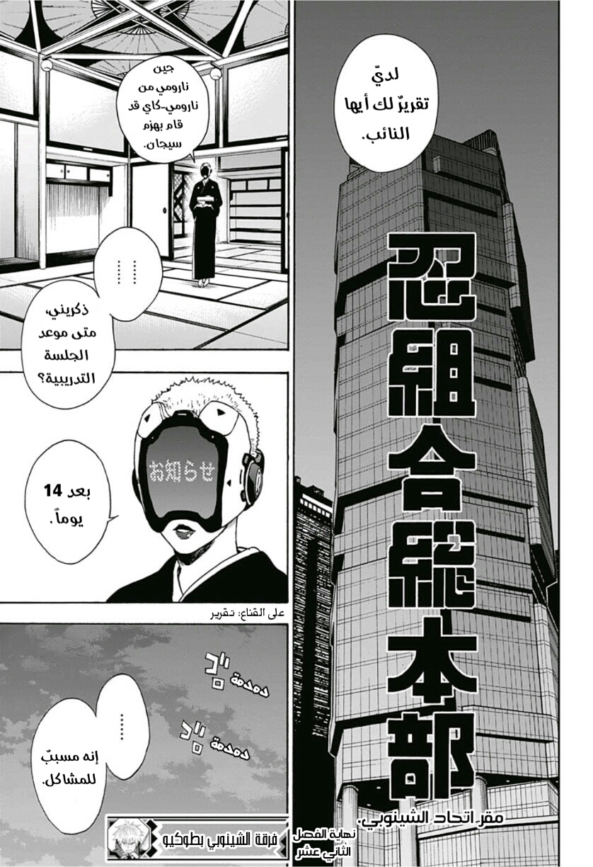 Tokyo Shinobi Squad: Chapter 12 - Page 18