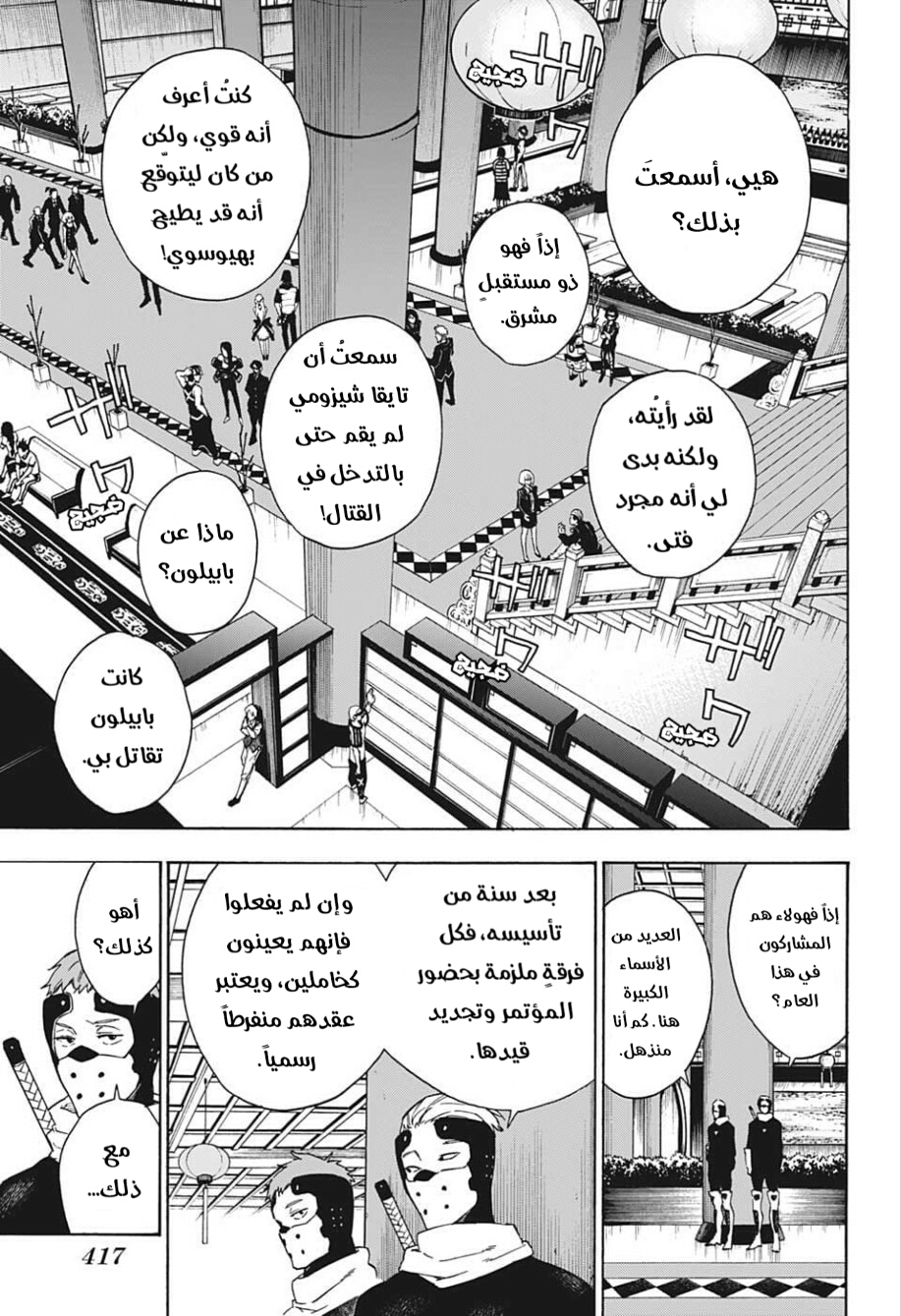 Tokyo Shinobi Squad: Chapter 13 - Page 4