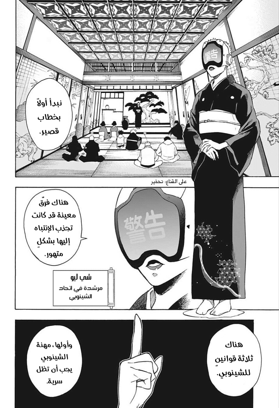 Tokyo Shinobi Squad: Chapter 13 - Page 10
