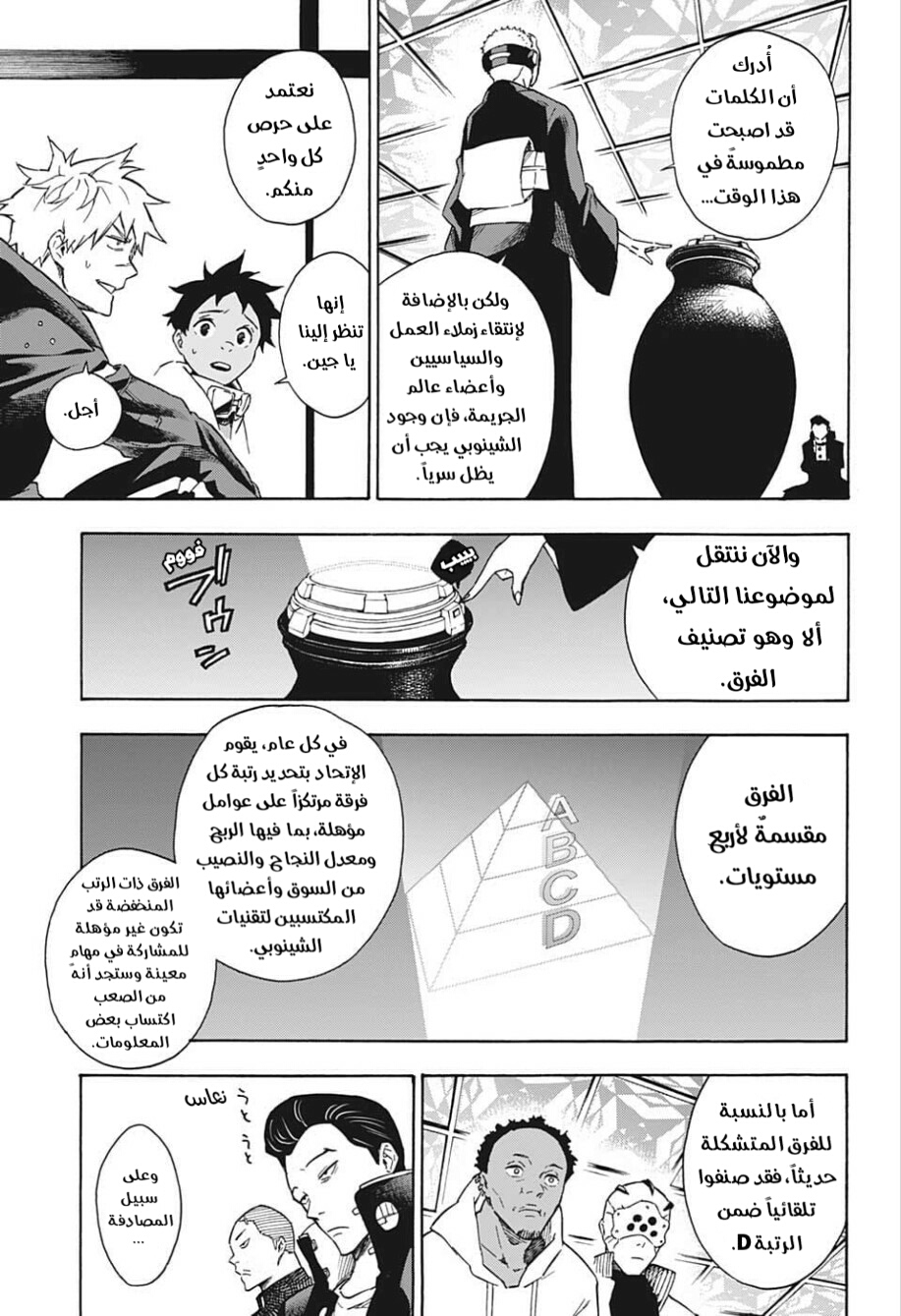 Tokyo Shinobi Squad: Chapter 13 - Page 11